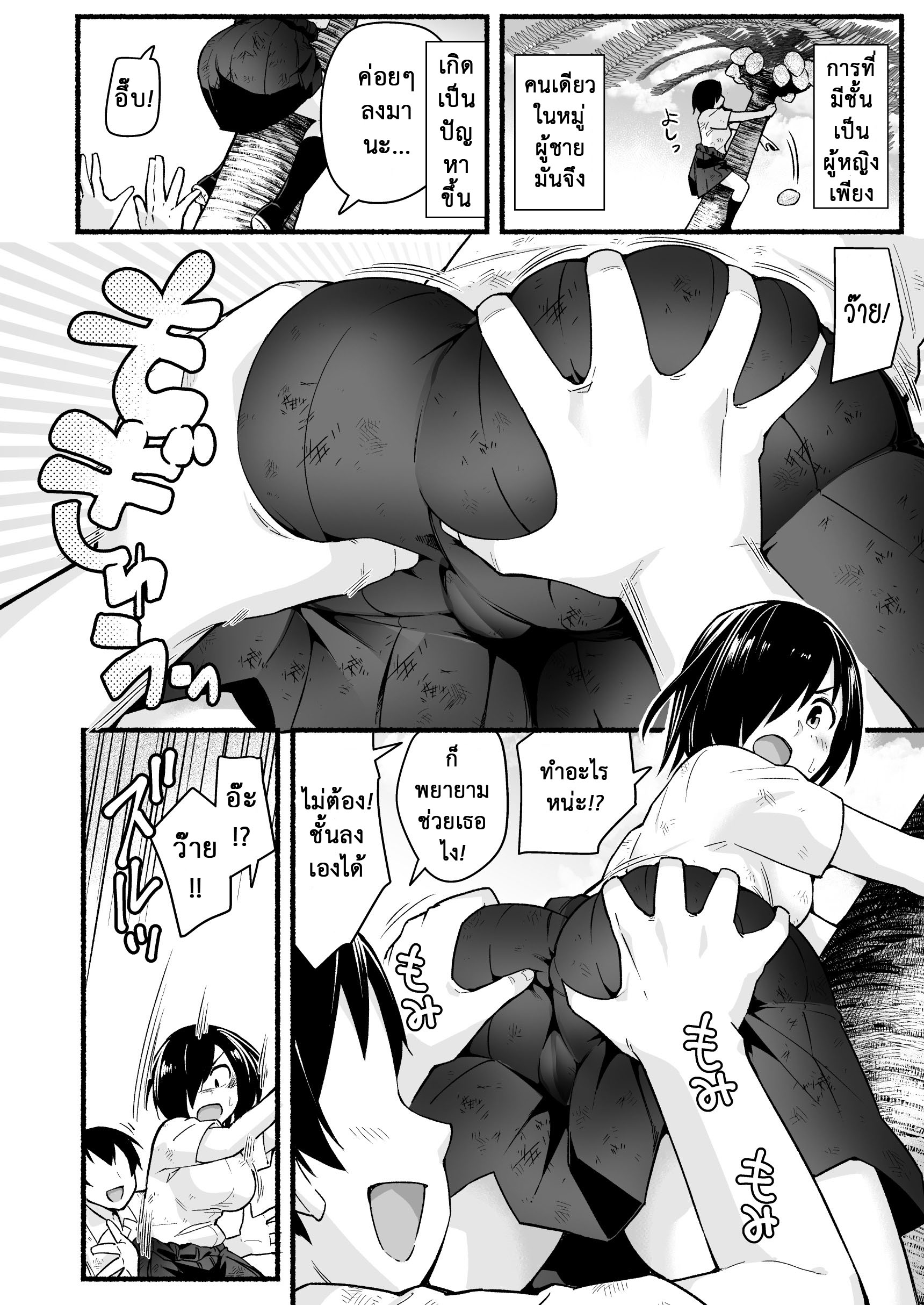 ฉันต้องรอด บนเกาะร้าง [Toilet Komoru] Mujintou JK Choroi yo Yoshimura-san Nukegake Netori Hen – ฉันต้องรอด บนเกาะร้าง [Toilet Komoru] Mujintou JK Choroi yo Yoshimura-san Nukegake Netori Hen – ตอนที่ 5 หน้า 5