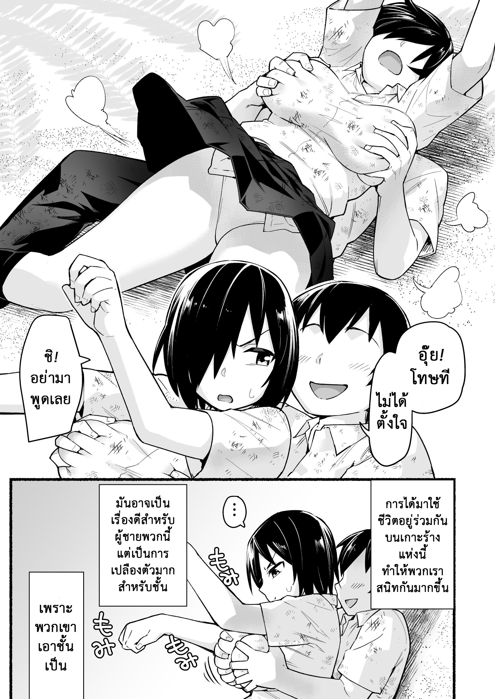 ฉันต้องรอด บนเกาะร้าง [Toilet Komoru] Mujintou JK Choroi yo Yoshimura-san Nukegake Netori Hen – ฉันต้องรอด บนเกาะร้าง [Toilet Komoru] Mujintou JK Choroi yo Yoshimura-san Nukegake Netori Hen – ตอนที่ 5 หน้า 6