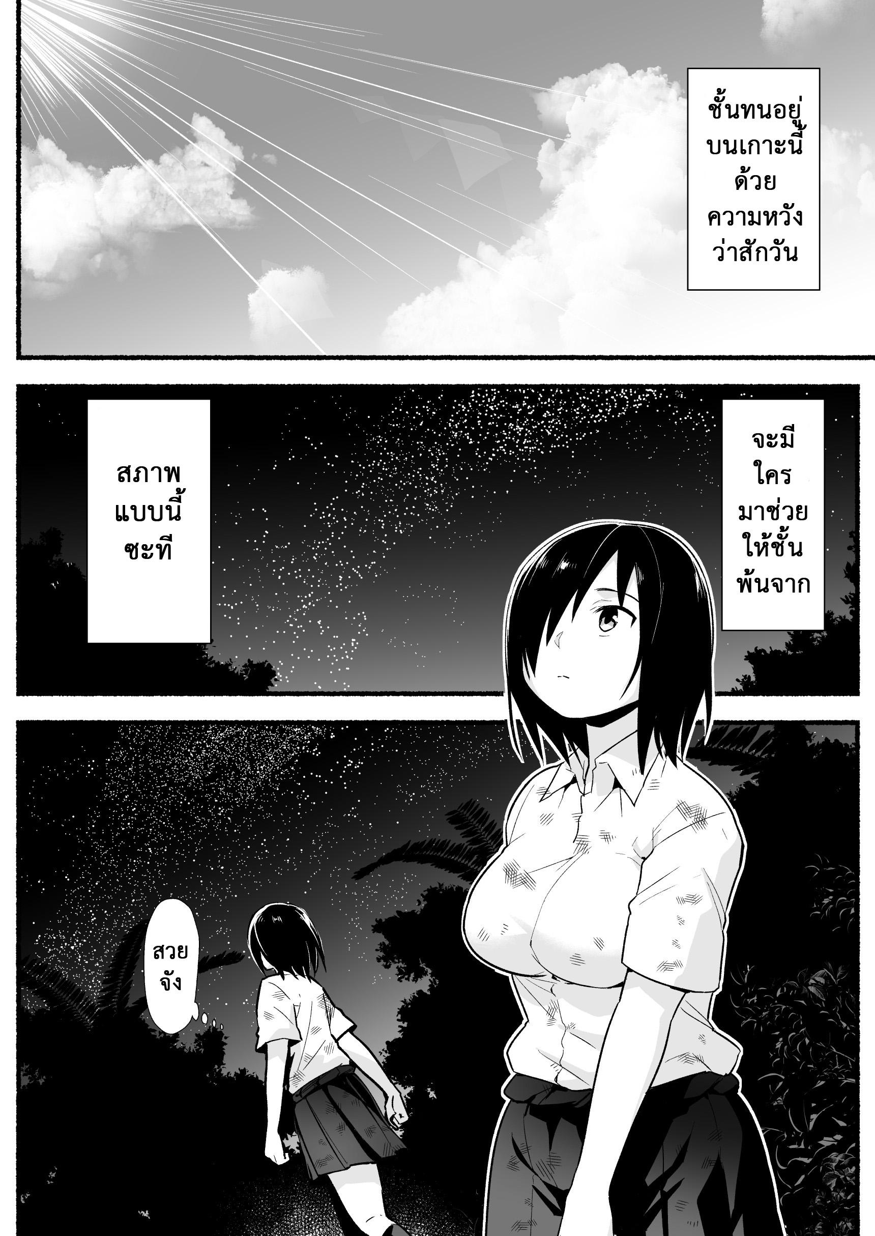 ฉันต้องรอด บนเกาะร้าง [Toilet Komoru] Mujintou JK Choroi yo Yoshimura-san Nukegake Netori Hen – ฉันต้องรอด บนเกาะร้าง [Toilet Komoru] Mujintou JK Choroi yo Yoshimura-san Nukegake Netori Hen – ตอนที่ 5 หน้า 9
