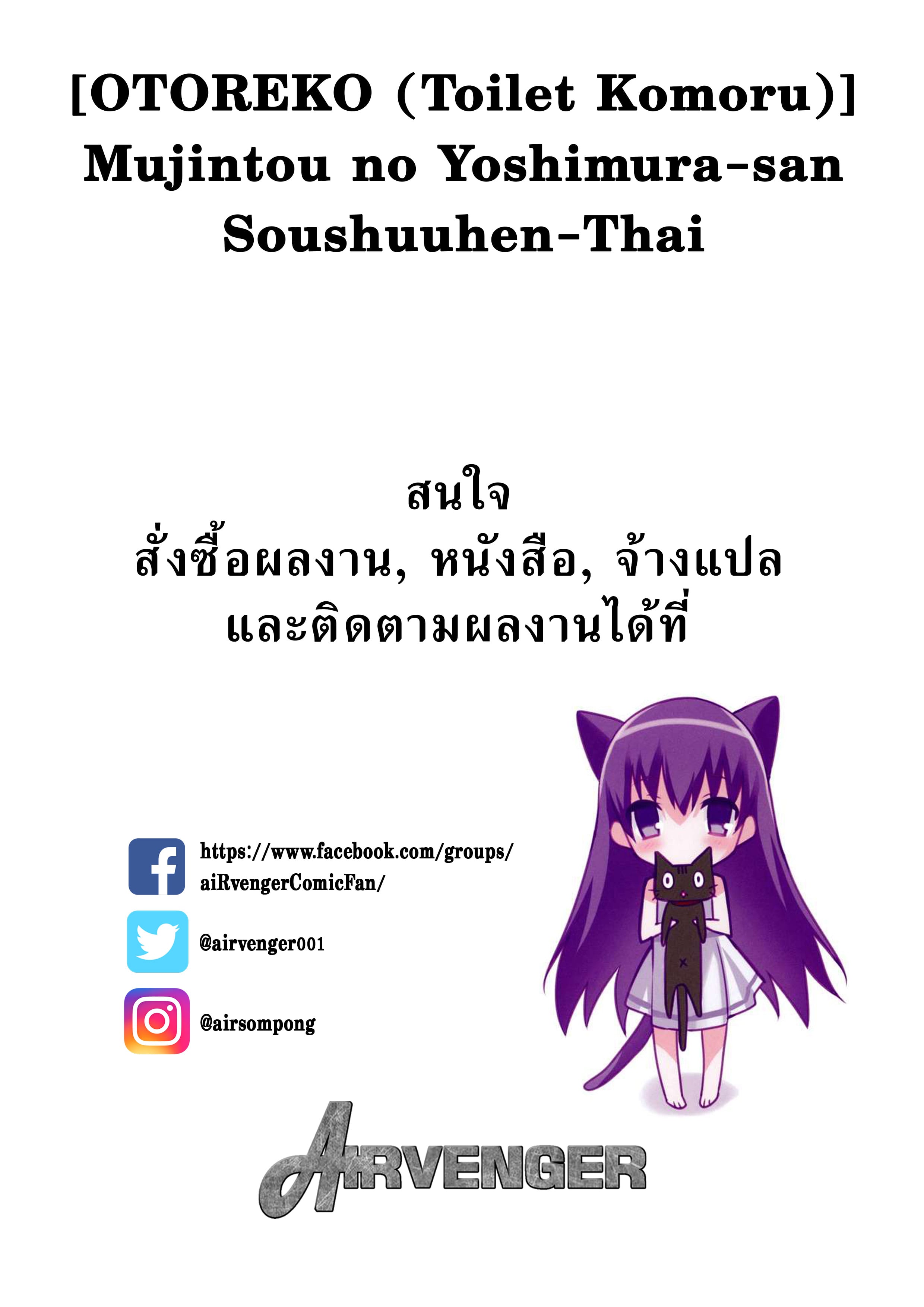 ฉันต้องรอด บนเกาะร้าง [Toilet Komoru] Mujintou JK Choroi yo Yoshimura-san Nukegake Netori Hen – ฉันต้องรอด บนเกาะร้าง [Toilet Komoru] Mujintou JK Choroi yo Yoshimura-san Nukegake Netori Hen – ตอนที่ 6 หน้า 2