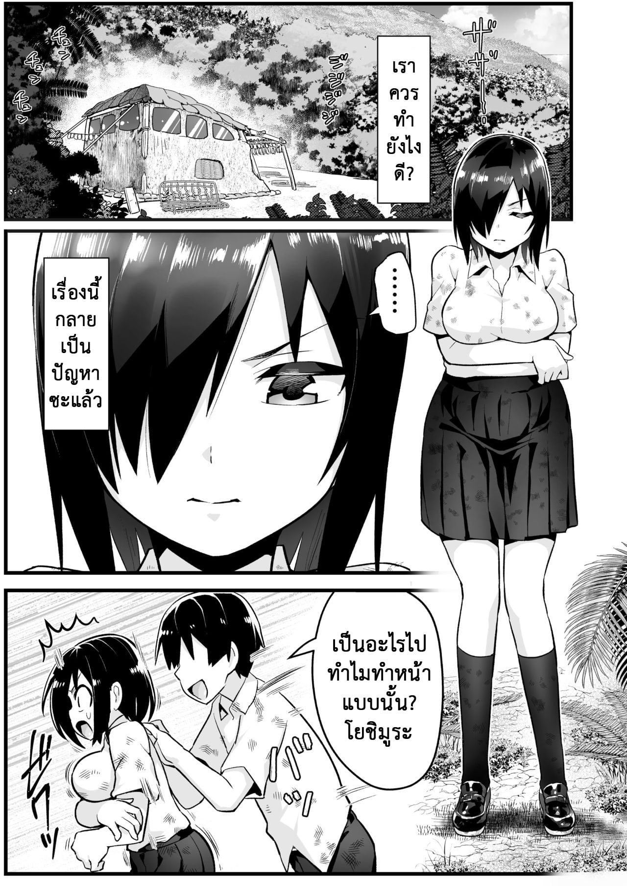 ฉันต้องรอด บนเกาะร้าง [Toilet Komoru] Mujintou JK Choroi yo Yoshimura-san Nukegake Netori Hen – ฉันต้องรอด บนเกาะร้าง [Toilet Komoru] Mujintou JK Choroi yo Yoshimura-san Nukegake Netori Hen – ตอนที่ 6 หน้า 4