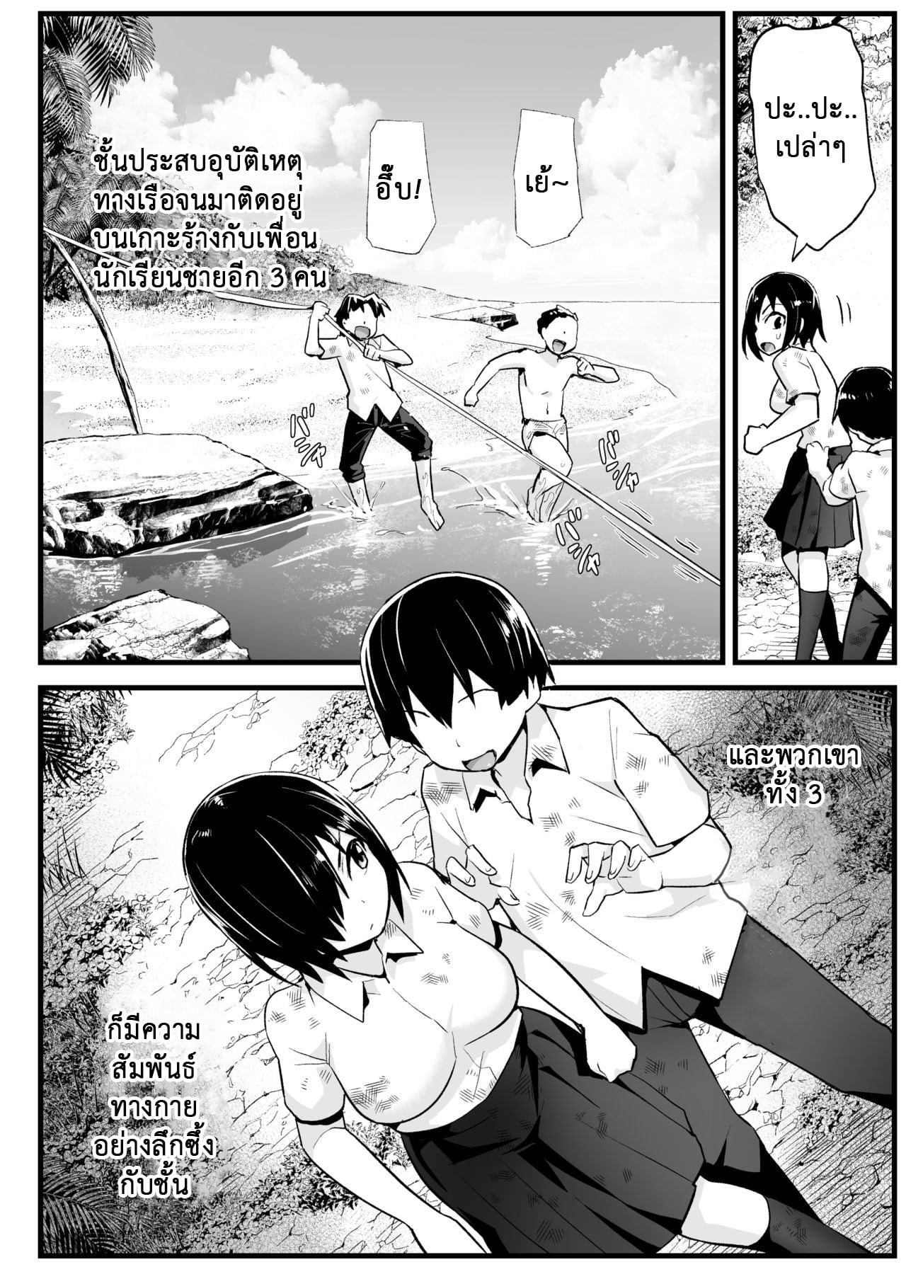 ฉันต้องรอด บนเกาะร้าง [Toilet Komoru] Mujintou JK Choroi yo Yoshimura-san Nukegake Netori Hen – ฉันต้องรอด บนเกาะร้าง [Toilet Komoru] Mujintou JK Choroi yo Yoshimura-san Nukegake Netori Hen – ตอนที่ 6 หน้า 5