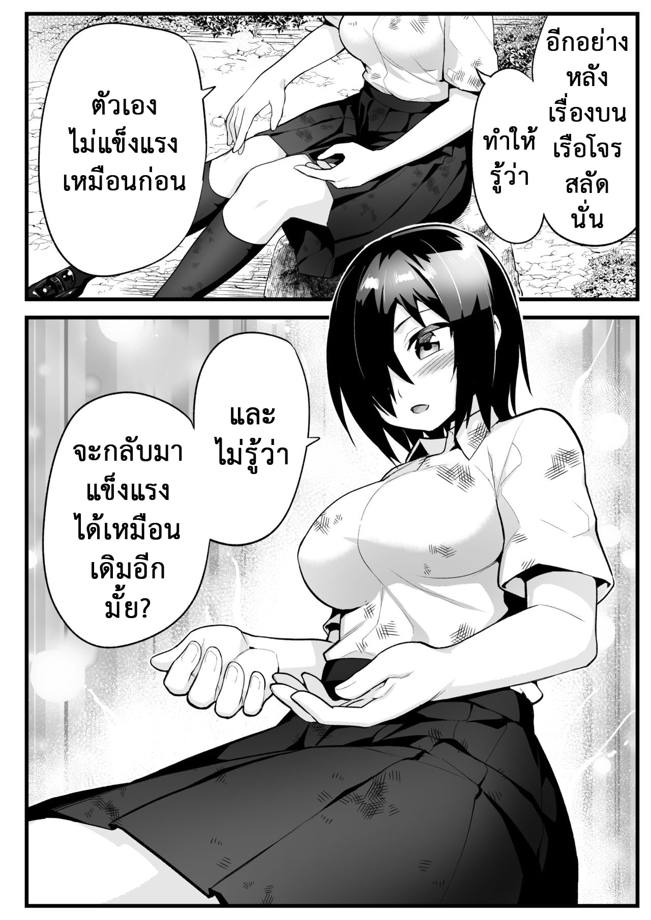 ฉันต้องรอด บนเกาะร้าง [Toilet Komoru] Mujintou JK Choroi yo Yoshimura-san Nukegake Netori Hen – ฉันต้องรอด บนเกาะร้าง [Toilet Komoru] Mujintou JK Choroi yo Yoshimura-san Nukegake Netori Hen – ตอนที่ 6 หน้า 17