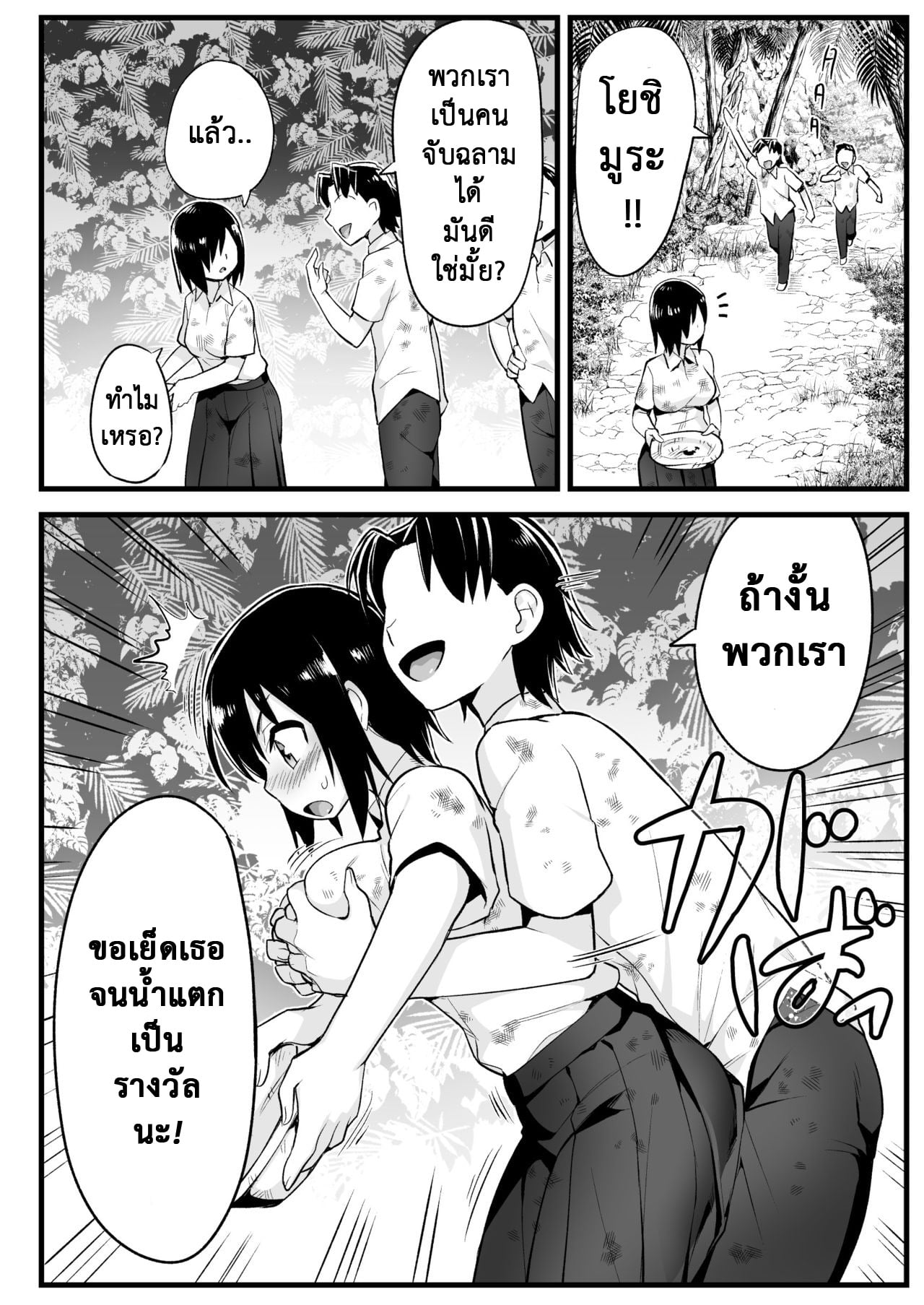 ฉันต้องรอด บนเกาะร้าง [Toilet Komoru] Mujintou JK Choroi yo Yoshimura-san Nukegake Netori Hen – ฉันต้องรอด บนเกาะร้าง [Toilet Komoru] Mujintou JK Choroi yo Yoshimura-san Nukegake Netori Hen – ตอนที่ 6 หน้า 19
