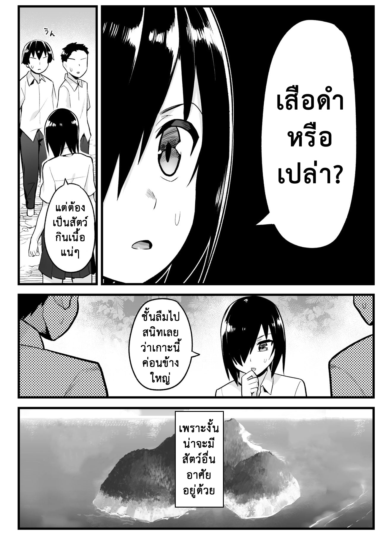 ฉันต้องรอด บนเกาะร้าง [Toilet Komoru] Mujintou JK Choroi yo Yoshimura-san Nukegake Netori Hen – ฉันต้องรอด บนเกาะร้าง [Toilet Komoru] Mujintou JK Choroi yo Yoshimura-san Nukegake Netori Hen – ตอนที่ 6.1 หน้า 2