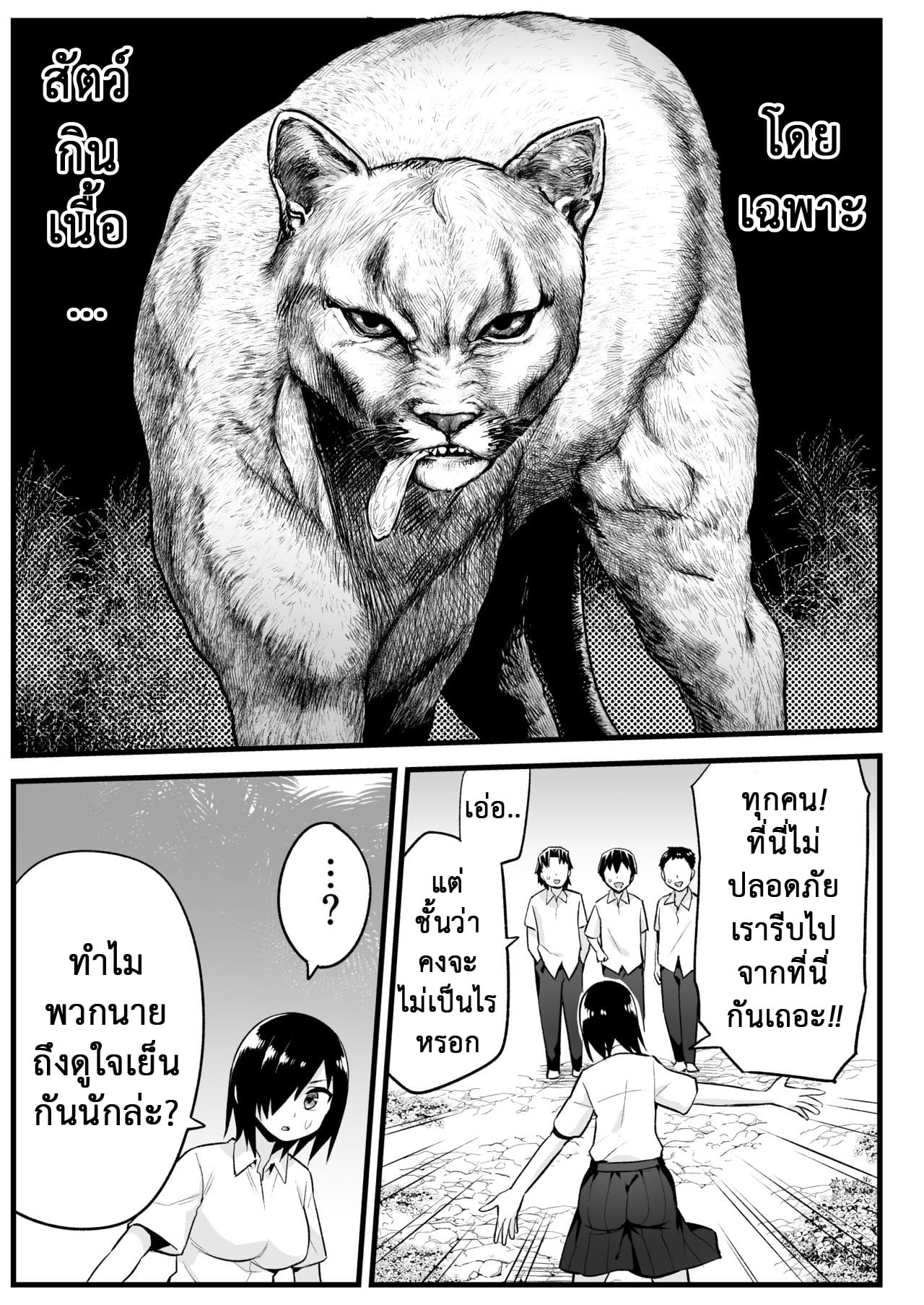 ฉันต้องรอด บนเกาะร้าง [Toilet Komoru] Mujintou JK Choroi yo Yoshimura-san Nukegake Netori Hen – ฉันต้องรอด บนเกาะร้าง [Toilet Komoru] Mujintou JK Choroi yo Yoshimura-san Nukegake Netori Hen – ตอนที่ 6.1 หน้า 3