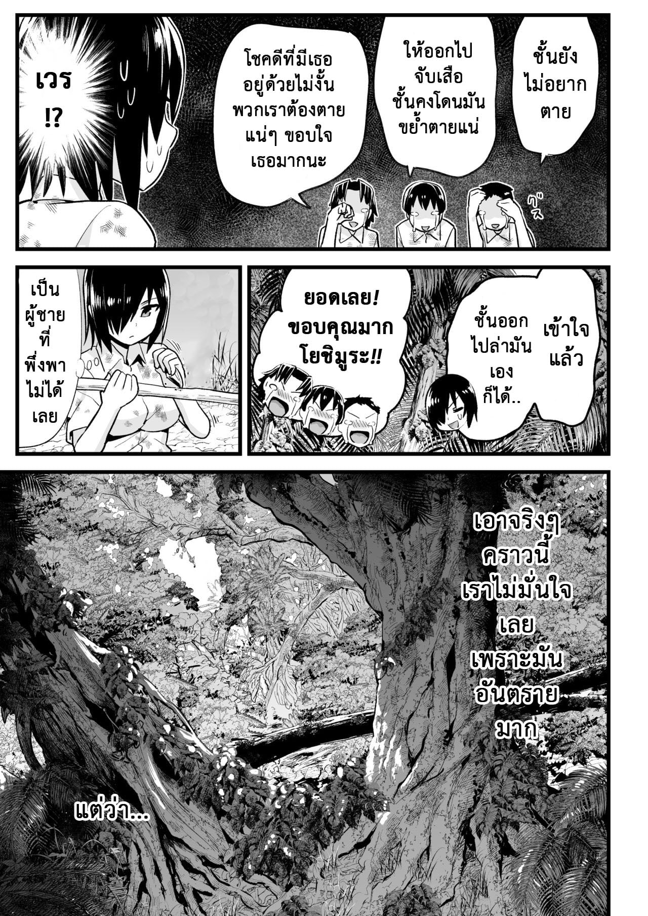 ฉันต้องรอด บนเกาะร้าง [Toilet Komoru] Mujintou JK Choroi yo Yoshimura-san Nukegake Netori Hen – ฉันต้องรอด บนเกาะร้าง [Toilet Komoru] Mujintou JK Choroi yo Yoshimura-san Nukegake Netori Hen – ตอนที่ 6.1 หน้า 5