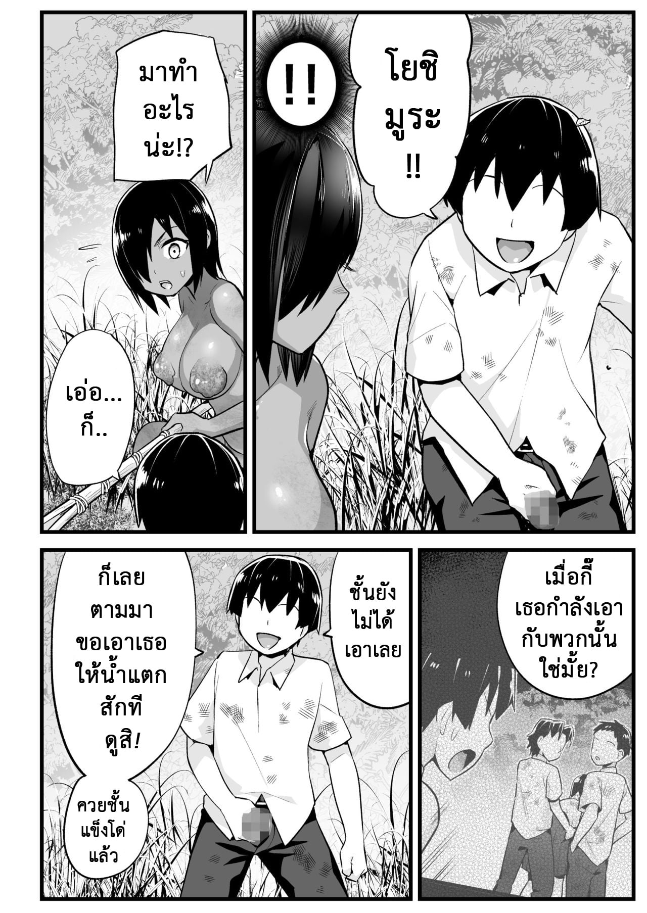 ฉันต้องรอด บนเกาะร้าง [Toilet Komoru] Mujintou JK Choroi yo Yoshimura-san Nukegake Netori Hen – ฉันต้องรอด บนเกาะร้าง [Toilet Komoru] Mujintou JK Choroi yo Yoshimura-san Nukegake Netori Hen – ตอนที่ 6.1 หน้า 8