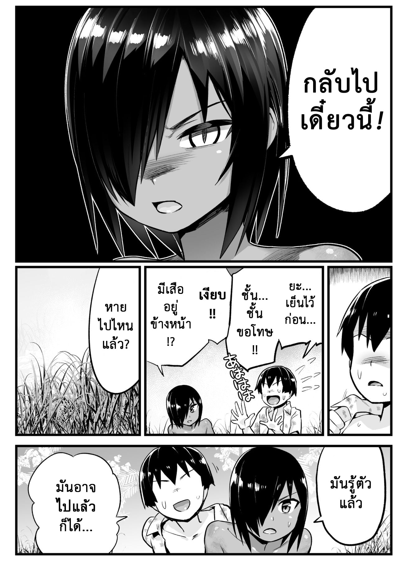 ฉันต้องรอด บนเกาะร้าง [Toilet Komoru] Mujintou JK Choroi yo Yoshimura-san Nukegake Netori Hen – ฉันต้องรอด บนเกาะร้าง [Toilet Komoru] Mujintou JK Choroi yo Yoshimura-san Nukegake Netori Hen – ตอนที่ 6.1 หน้า 10