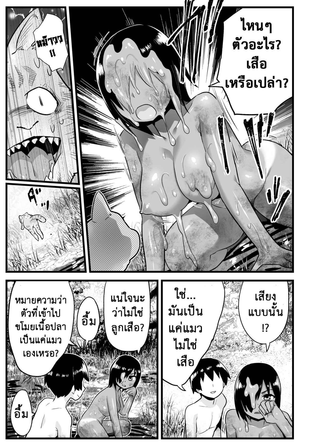ฉันต้องรอด บนเกาะร้าง [Toilet Komoru] Mujintou JK Choroi yo Yoshimura-san Nukegake Netori Hen – ฉันต้องรอด บนเกาะร้าง [Toilet Komoru] Mujintou JK Choroi yo Yoshimura-san Nukegake Netori Hen – ตอนที่ 6.3 หน้า 2