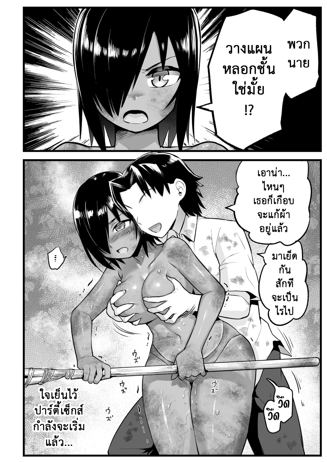 ฉันต้องรอด บนเกาะร้าง [Toilet Komoru] Mujintou JK Choroi yo Yoshimura-san Nukegake Netori Hen – ฉันต้องรอด บนเกาะร้าง [Toilet Komoru] Mujintou JK Choroi yo Yoshimura-san Nukegake Netori Hen – ตอนที่ 6.4 หน้า 2