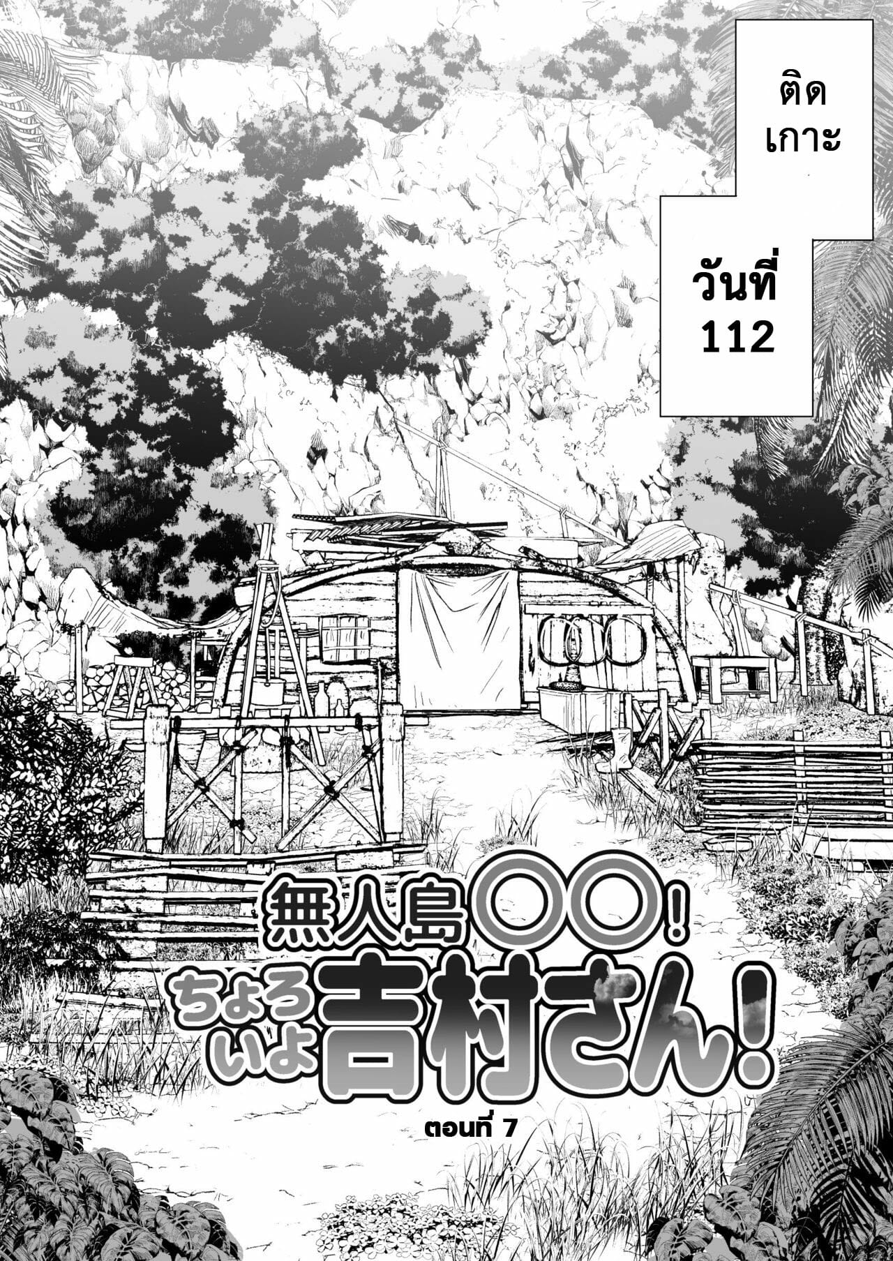 ฉันต้องรอด บนเกาะร้าง [Toilet Komoru] Mujintou JK Choroi yo Yoshimura-san Nukegake Netori Hen – ฉันต้องรอด บนเกาะร้าง [Toilet Komoru] Mujintou JK Choroi yo Yoshimura-san Nukegake Netori Hen – ตอนที่ 7 หน้า 6