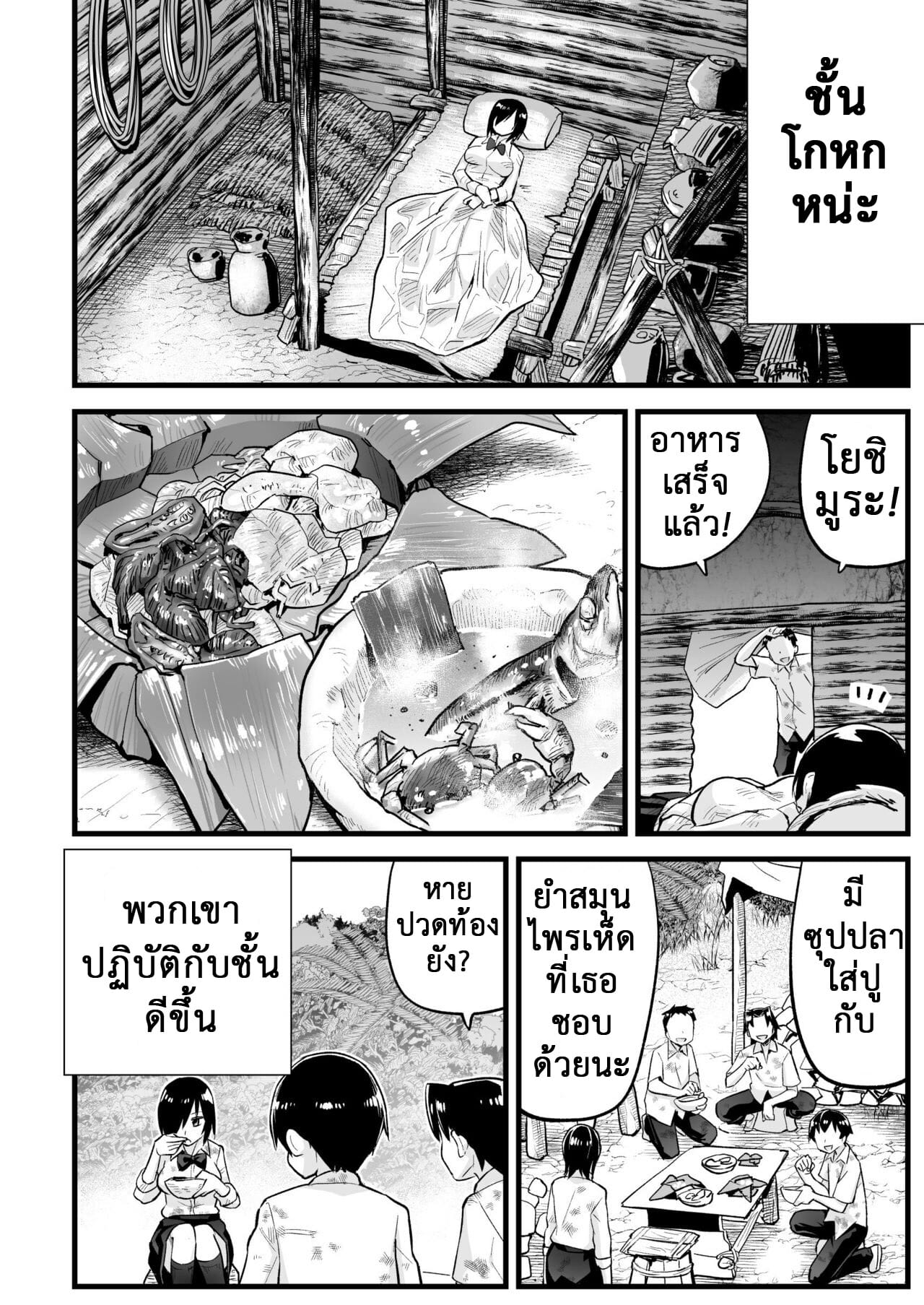 ฉันต้องรอด บนเกาะร้าง [Toilet Komoru] Mujintou JK Choroi yo Yoshimura-san Nukegake Netori Hen – ฉันต้องรอด บนเกาะร้าง [Toilet Komoru] Mujintou JK Choroi yo Yoshimura-san Nukegake Netori Hen – ตอนที่ 7 หน้า 8