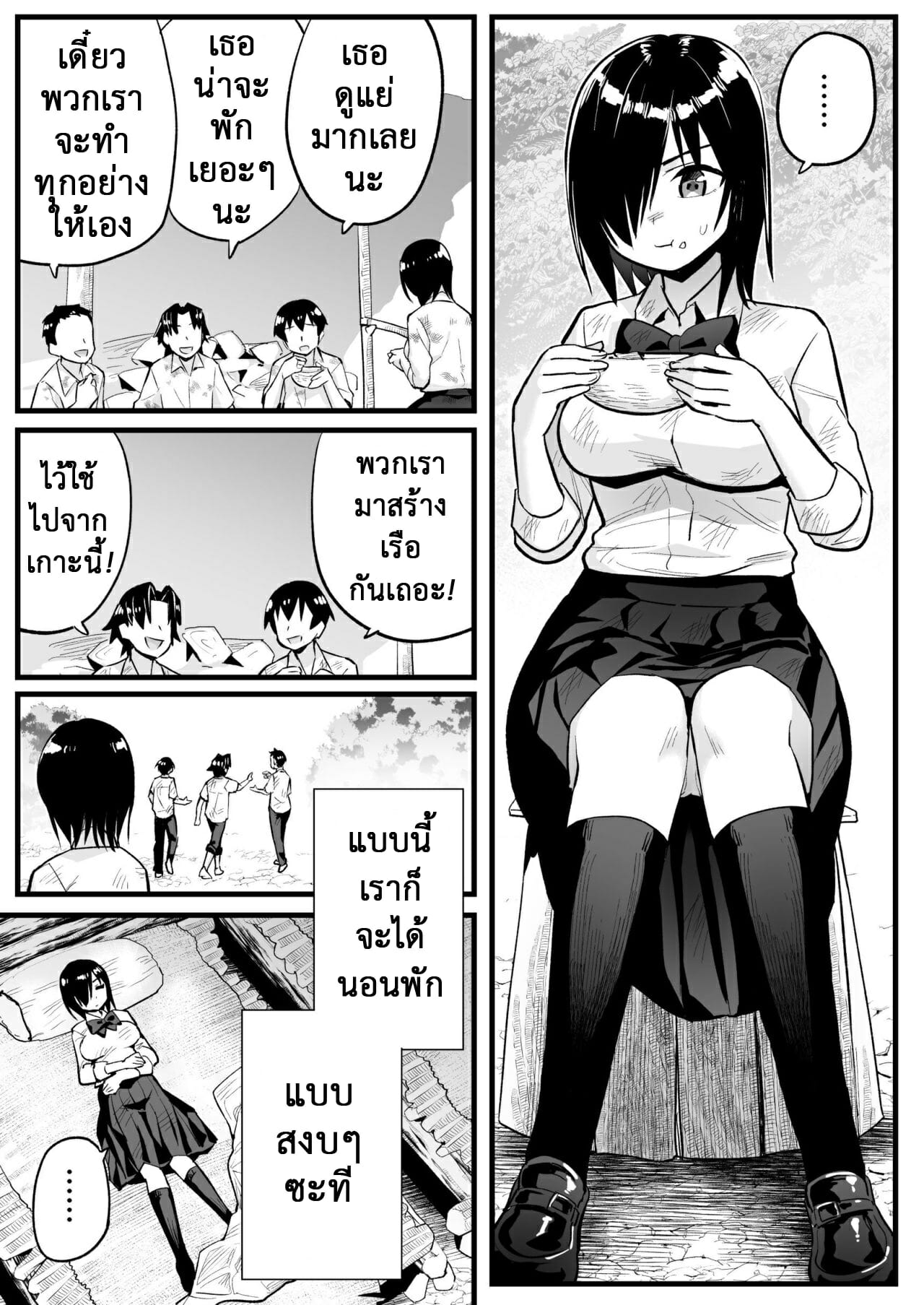 ฉันต้องรอด บนเกาะร้าง [Toilet Komoru] Mujintou JK Choroi yo Yoshimura-san Nukegake Netori Hen – ฉันต้องรอด บนเกาะร้าง [Toilet Komoru] Mujintou JK Choroi yo Yoshimura-san Nukegake Netori Hen – ตอนที่ 7 หน้า 9