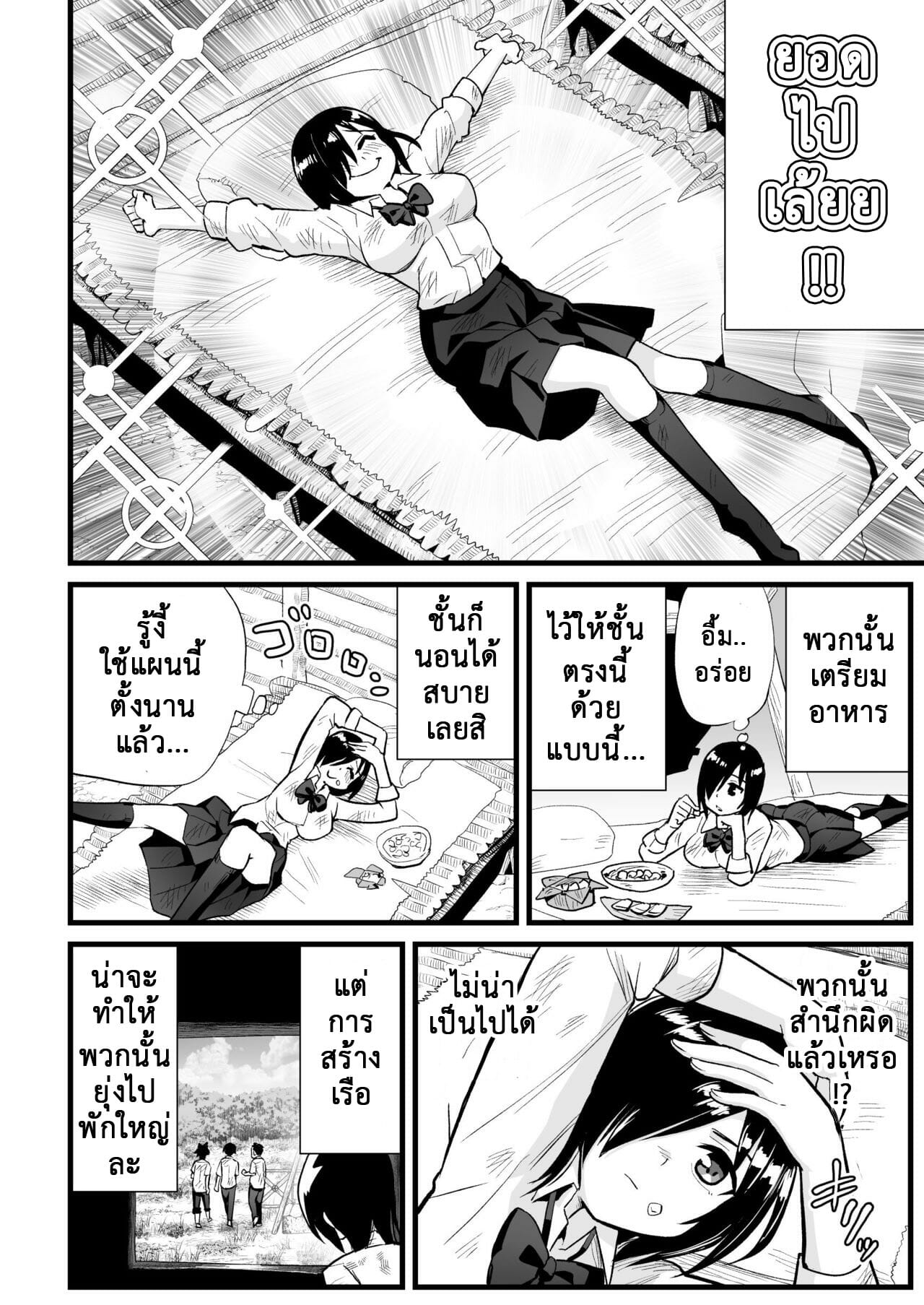 ฉันต้องรอด บนเกาะร้าง [Toilet Komoru] Mujintou JK Choroi yo Yoshimura-san Nukegake Netori Hen – ฉันต้องรอด บนเกาะร้าง [Toilet Komoru] Mujintou JK Choroi yo Yoshimura-san Nukegake Netori Hen – ตอนที่ 7 หน้า 10