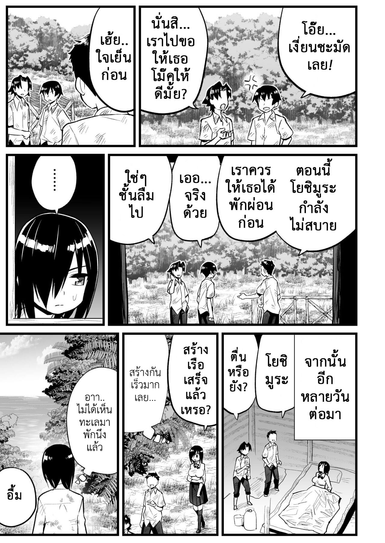 ฉันต้องรอด บนเกาะร้าง [Toilet Komoru] Mujintou JK Choroi yo Yoshimura-san Nukegake Netori Hen – ฉันต้องรอด บนเกาะร้าง [Toilet Komoru] Mujintou JK Choroi yo Yoshimura-san Nukegake Netori Hen – ตอนที่ 7 หน้า 11