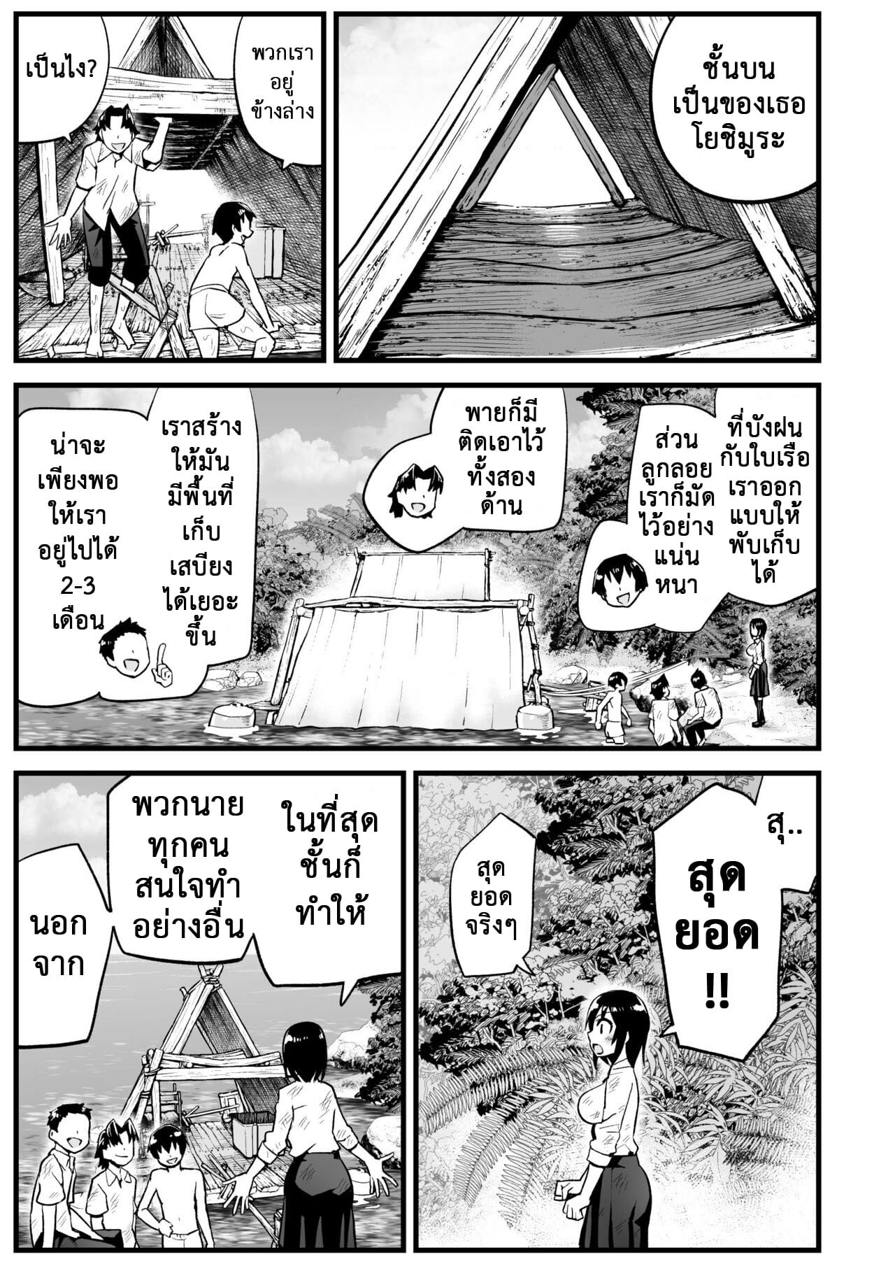ฉันต้องรอด บนเกาะร้าง [Toilet Komoru] Mujintou JK Choroi yo Yoshimura-san Nukegake Netori Hen – ฉันต้องรอด บนเกาะร้าง [Toilet Komoru] Mujintou JK Choroi yo Yoshimura-san Nukegake Netori Hen – ตอนที่ 7 หน้า 13