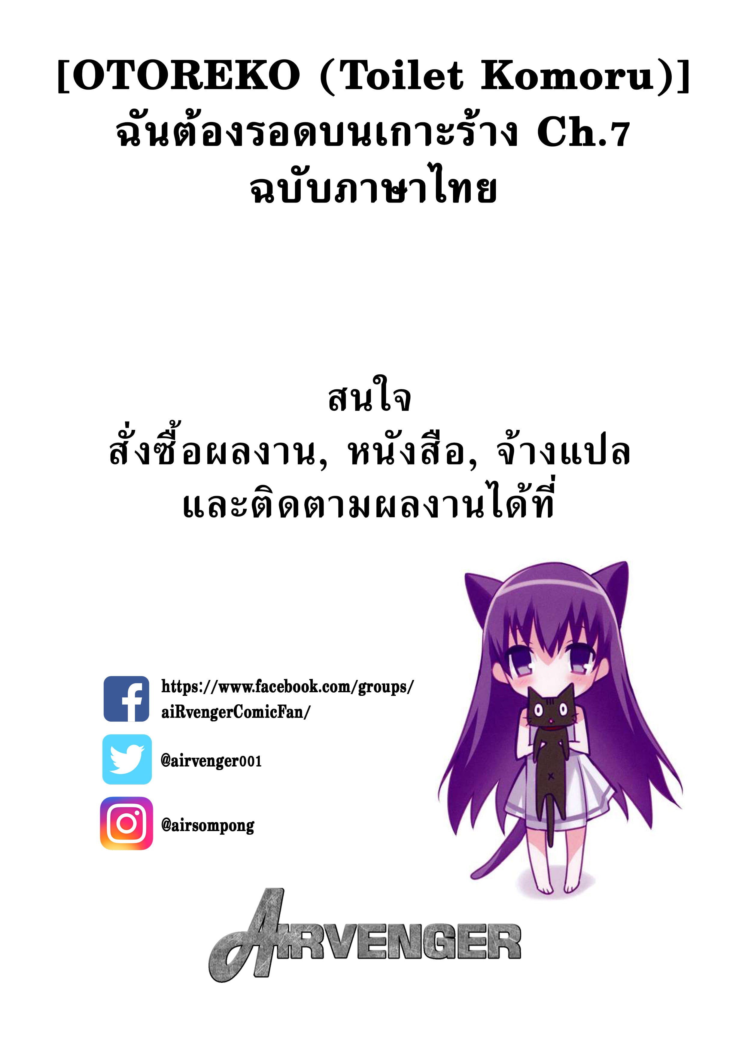 ฉันต้องรอด บนเกาะร้าง [Toilet Komoru] Mujintou JK Choroi yo Yoshimura-san Nukegake Netori Hen – ฉันต้องรอด บนเกาะร้าง [Toilet Komoru] Mujintou JK Choroi yo Yoshimura-san Nukegake Netori Hen – ตอนที่ 7.1 หน้า 35