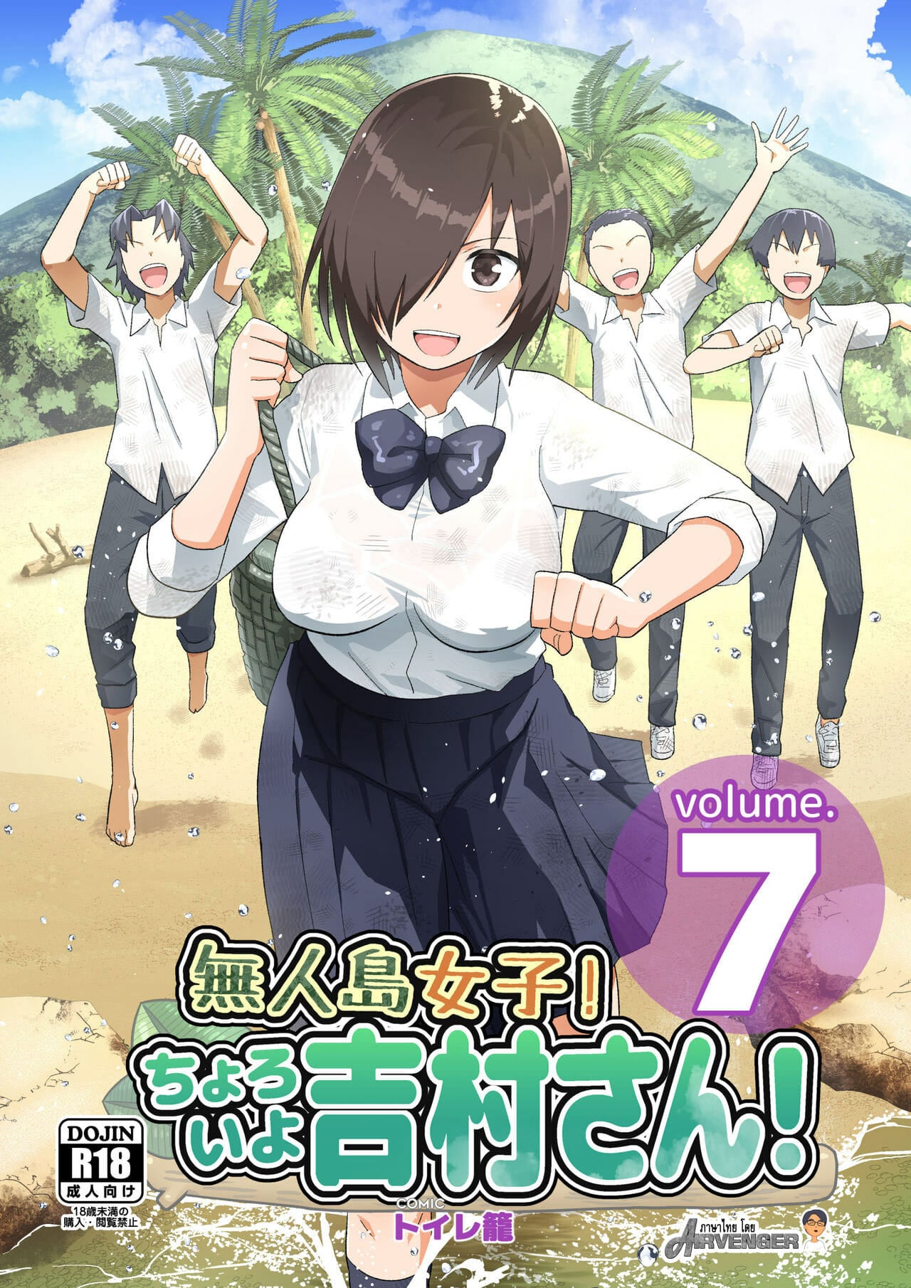 ฉันต้องรอด บนเกาะร้าง [Toilet Komoru] Mujintou JK Choroi yo Yoshimura-san Nukegake Netori Hen – ฉันต้องรอด บนเกาะร้าง [Toilet Komoru] Mujintou JK Choroi yo Yoshimura-san Nukegake Netori Hen – ตอนที่ 7.2 หน้า 1