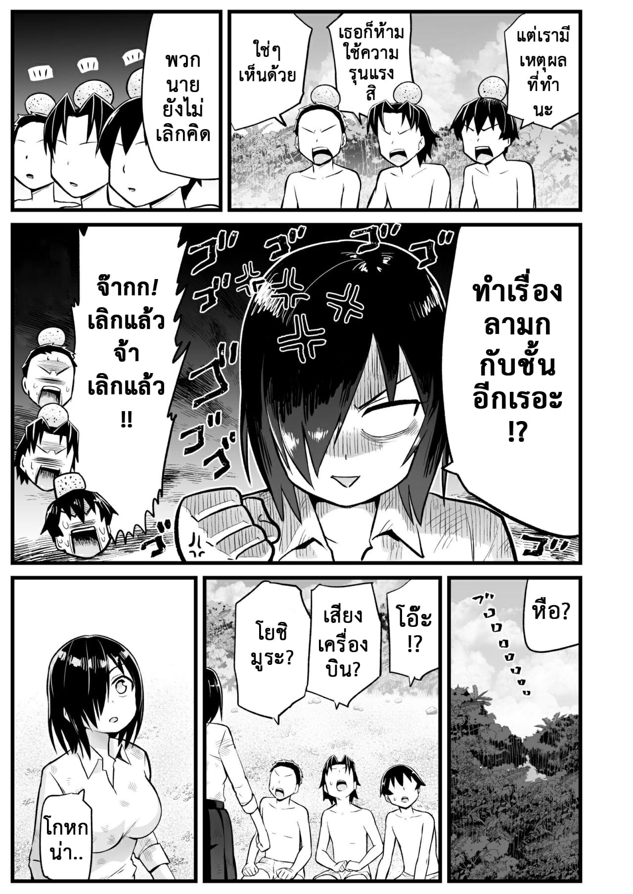 ฉันต้องรอด บนเกาะร้าง [Toilet Komoru] Mujintou JK Choroi yo Yoshimura-san Nukegake Netori Hen – ฉันต้องรอด บนเกาะร้าง [Toilet Komoru] Mujintou JK Choroi yo Yoshimura-san Nukegake Netori Hen – ตอนที่ 7.2 หน้า 23