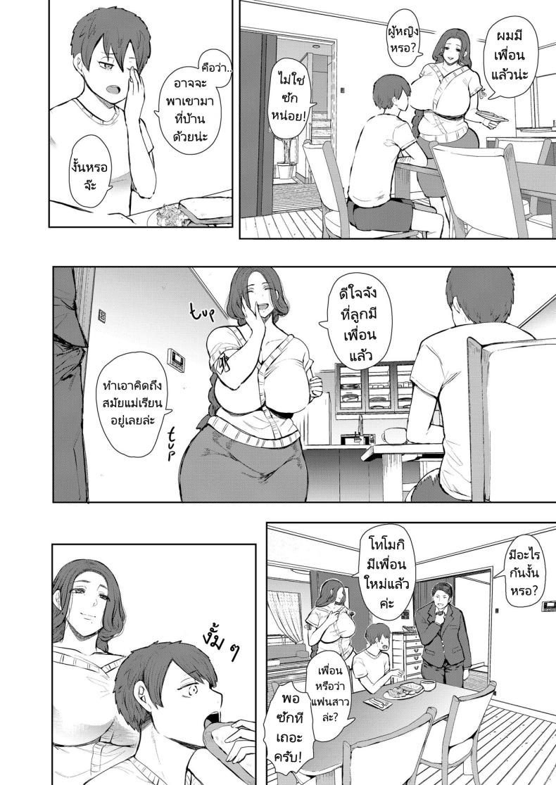 แม่เพื่อนที่ฉันมีอะไรด้วย [Shomu] Mukashi no Uwaki Aite no ko ga Jitsu wa Watashi no Musuko no Doukyuusei de – แม่เพื่อนที่ฉันมีอะไรด้วย [Shomu] Mukashi no Uwaki Aite no ko ga Jitsu wa Watashi no Musuko no Doukyuusei de – ตอนที่ 1 หน้า 4