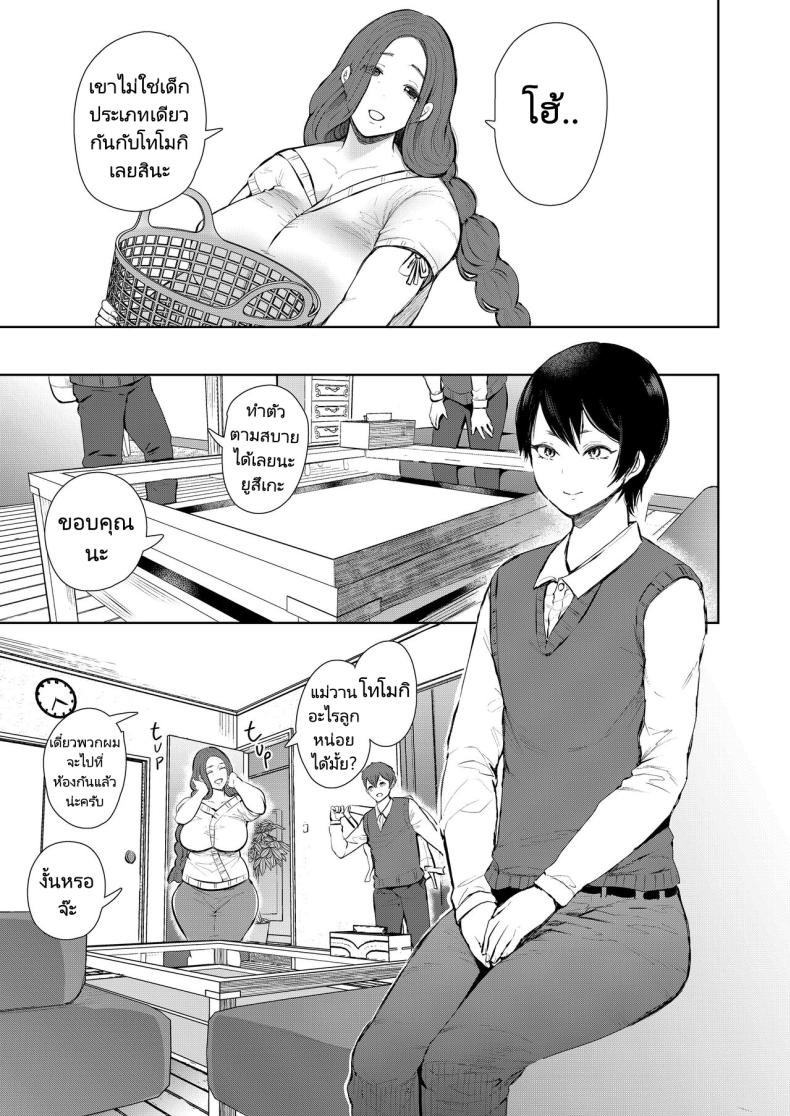 แม่เพื่อนที่ฉันมีอะไรด้วย [Shomu] Mukashi no Uwaki Aite no ko ga Jitsu wa Watashi no Musuko no Doukyuusei de – แม่เพื่อนที่ฉันมีอะไรด้วย [Shomu] Mukashi no Uwaki Aite no ko ga Jitsu wa Watashi no Musuko no Doukyuusei de – ตอนที่ 1 หน้า 7