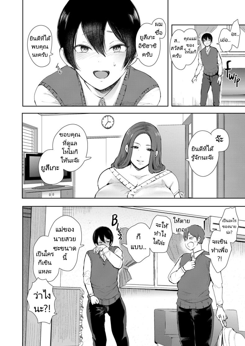 แม่เพื่อนที่ฉันมีอะไรด้วย [Shomu] Mukashi no Uwaki Aite no ko ga Jitsu wa Watashi no Musuko no Doukyuusei de – แม่เพื่อนที่ฉันมีอะไรด้วย [Shomu] Mukashi no Uwaki Aite no ko ga Jitsu wa Watashi no Musuko no Doukyuusei de – ตอนที่ 1 หน้า 8