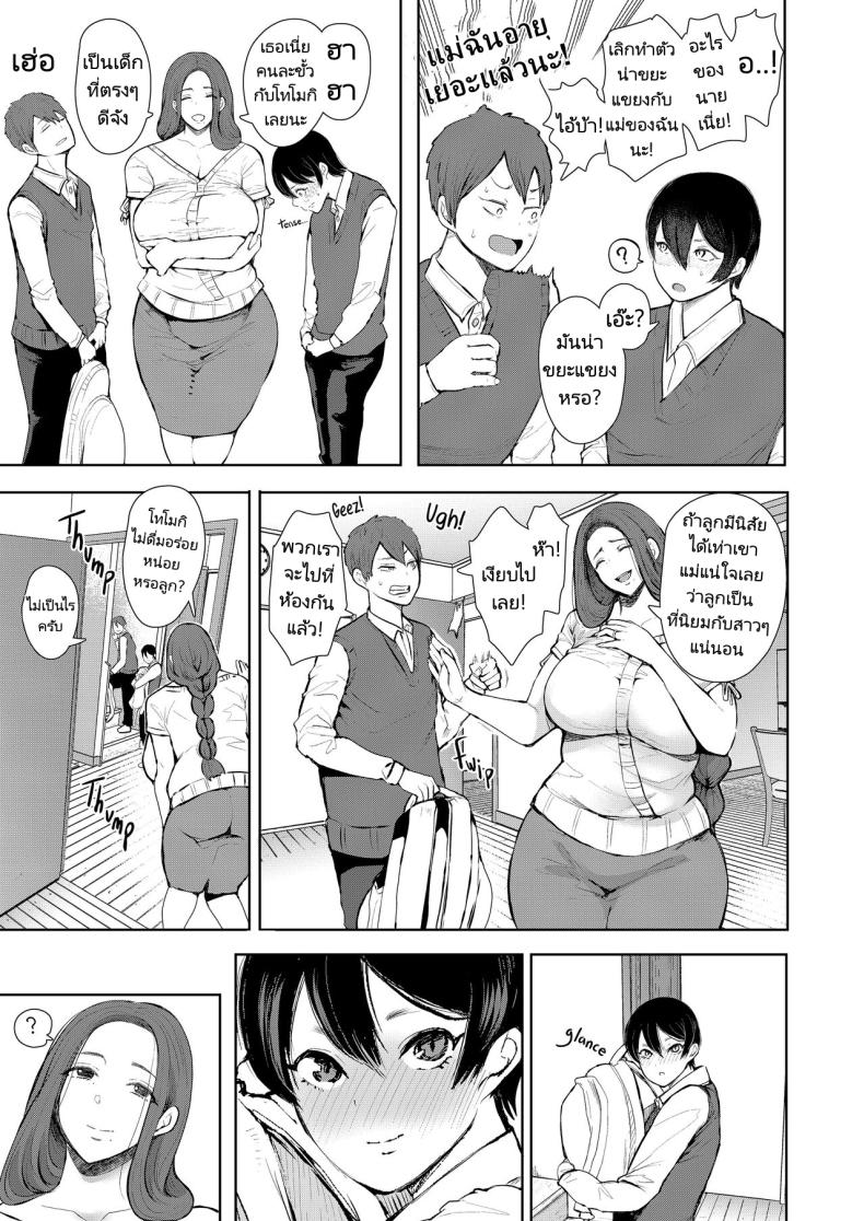 แม่เพื่อนที่ฉันมีอะไรด้วย [Shomu] Mukashi no Uwaki Aite no ko ga Jitsu wa Watashi no Musuko no Doukyuusei de – แม่เพื่อนที่ฉันมีอะไรด้วย [Shomu] Mukashi no Uwaki Aite no ko ga Jitsu wa Watashi no Musuko no Doukyuusei de – ตอนที่ 1 หน้า 9