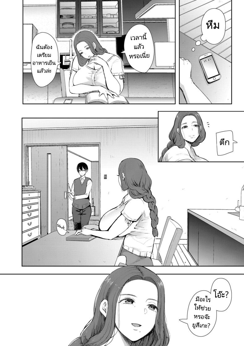 แม่เพื่อนที่ฉันมีอะไรด้วย [Shomu] Mukashi no Uwaki Aite no ko ga Jitsu wa Watashi no Musuko no Doukyuusei de – แม่เพื่อนที่ฉันมีอะไรด้วย [Shomu] Mukashi no Uwaki Aite no ko ga Jitsu wa Watashi no Musuko no Doukyuusei de – ตอนที่ 1 หน้า 10