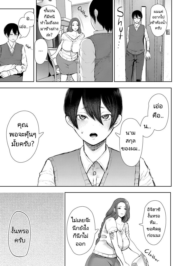แม่เพื่อนที่ฉันมีอะไรด้วย [Shomu] Mukashi no Uwaki Aite no ko ga Jitsu wa Watashi no Musuko no Doukyuusei de – แม่เพื่อนที่ฉันมีอะไรด้วย [Shomu] Mukashi no Uwaki Aite no ko ga Jitsu wa Watashi no Musuko no Doukyuusei de – ตอนที่ 1 หน้า 11