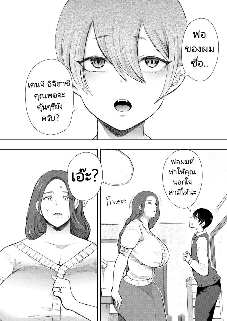 แม่เพื่อนที่ฉันมีอะไรด้วย [Shomu] Mukashi no Uwaki Aite no ko ga Jitsu wa Watashi no Musuko no Doukyuusei de – แม่เพื่อนที่ฉันมีอะไรด้วย [Shomu] Mukashi no Uwaki Aite no ko ga Jitsu wa Watashi no Musuko no Doukyuusei de – ตอนที่ 1 หน้า 12