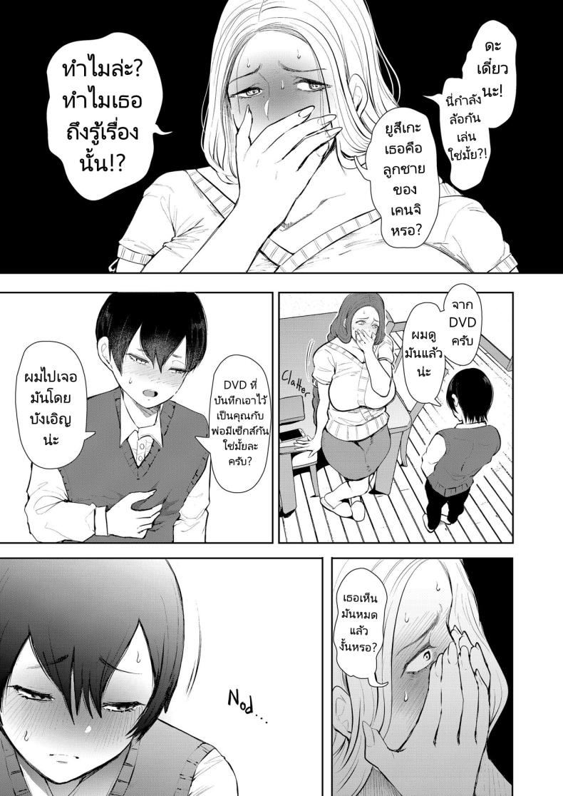 แม่เพื่อนที่ฉันมีอะไรด้วย [Shomu] Mukashi no Uwaki Aite no ko ga Jitsu wa Watashi no Musuko no Doukyuusei de – แม่เพื่อนที่ฉันมีอะไรด้วย [Shomu] Mukashi no Uwaki Aite no ko ga Jitsu wa Watashi no Musuko no Doukyuusei de – ตอนที่ 1 หน้า 13