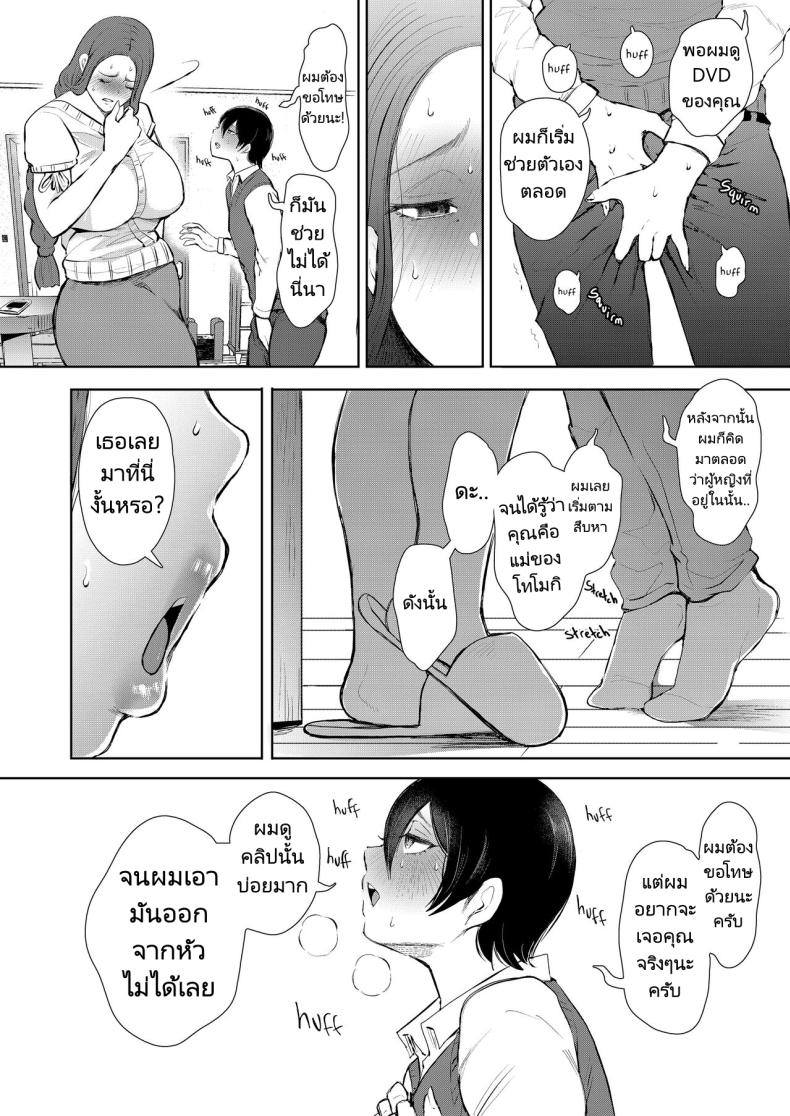 แม่เพื่อนที่ฉันมีอะไรด้วย [Shomu] Mukashi no Uwaki Aite no ko ga Jitsu wa Watashi no Musuko no Doukyuusei de – แม่เพื่อนที่ฉันมีอะไรด้วย [Shomu] Mukashi no Uwaki Aite no ko ga Jitsu wa Watashi no Musuko no Doukyuusei de – ตอนที่ 1 หน้า 14