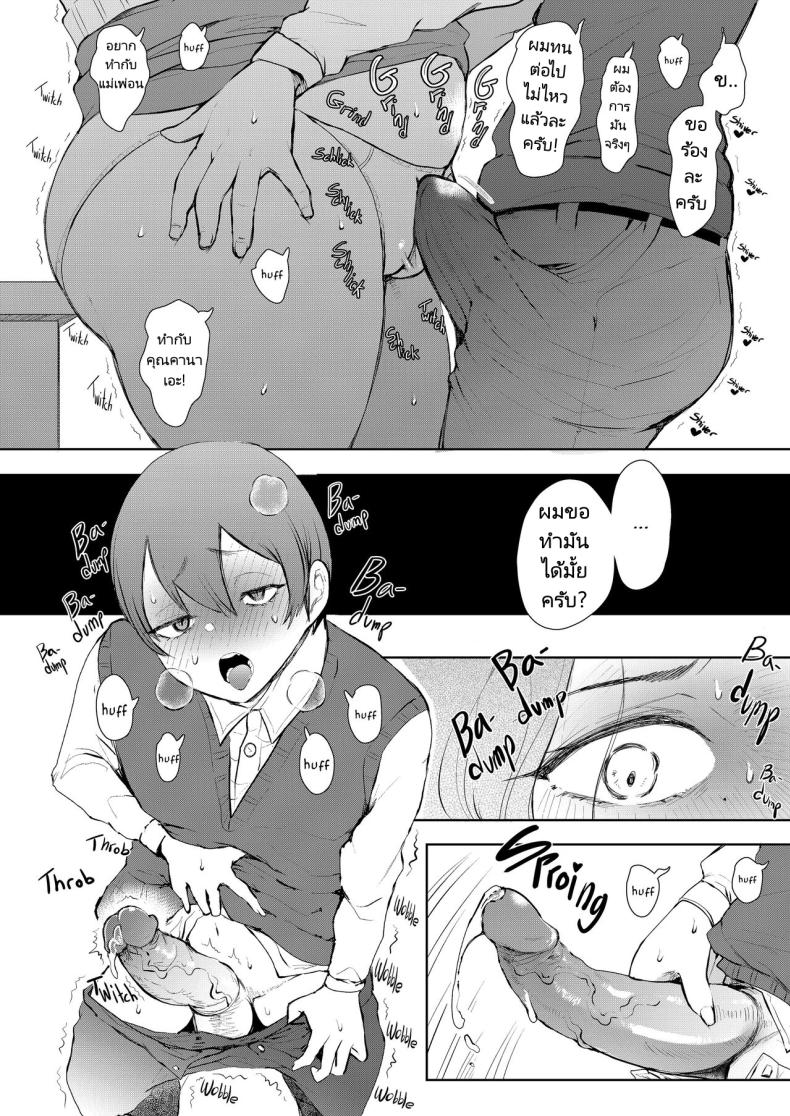 แม่เพื่อนที่ฉันมีอะไรด้วย [Shomu] Mukashi no Uwaki Aite no ko ga Jitsu wa Watashi no Musuko no Doukyuusei de – แม่เพื่อนที่ฉันมีอะไรด้วย [Shomu] Mukashi no Uwaki Aite no ko ga Jitsu wa Watashi no Musuko no Doukyuusei de – ตอนที่ 1 หน้า 16