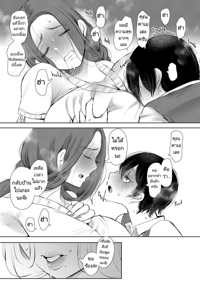แม่เพื่อนที่ฉันมีอะไรด้วย [Shomu] Mukashi no Uwaki Aite no ko ga Jitsu wa Watashi no Musuko no Doukyuusei de – แม่เพื่อนที่ฉันมีอะไรด้วย [Shomu] Mukashi no Uwaki Aite no ko ga Jitsu wa Watashi no Musuko no Doukyuusei de – ตอนที่ 1 หน้า 23