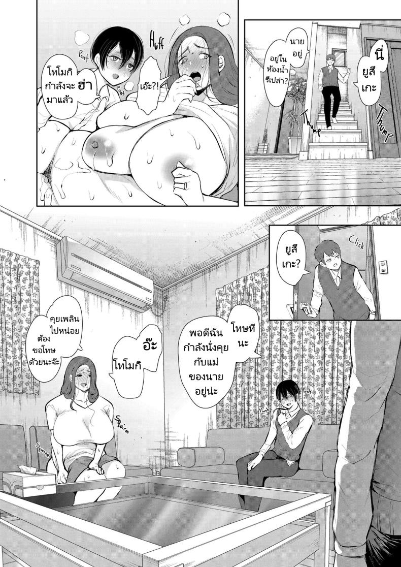 แม่เพื่อนที่ฉันมีอะไรด้วย [Shomu] Mukashi no Uwaki Aite no ko ga Jitsu wa Watashi no Musuko no Doukyuusei de – แม่เพื่อนที่ฉันมีอะไรด้วย [Shomu] Mukashi no Uwaki Aite no ko ga Jitsu wa Watashi no Musuko no Doukyuusei de – ตอนที่ 1 หน้า 32