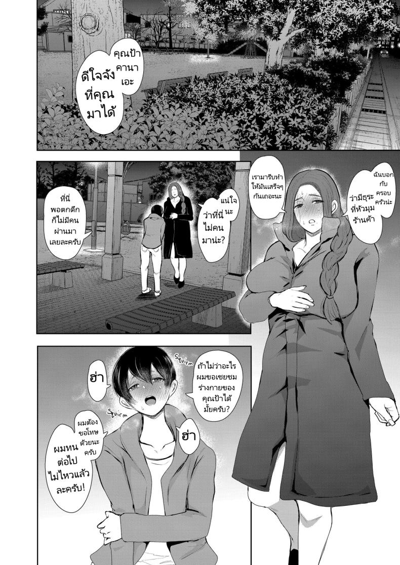 แม่เพื่อนที่ฉันมีอะไรด้วย [Shomu] Mukashi no Uwaki Aite no ko ga Jitsu wa Watashi no Musuko no Doukyuusei de – แม่เพื่อนที่ฉันมีอะไรด้วย [Shomu] Mukashi no Uwaki Aite no ko ga Jitsu wa Watashi no Musuko no Doukyuusei de – ตอนที่ 1 หน้า 38