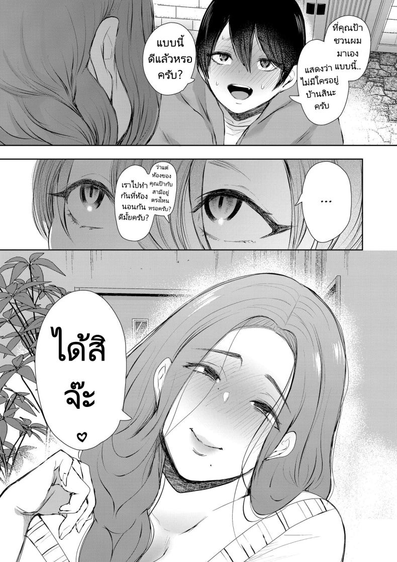 แม่เพื่อนที่ฉันมีอะไรด้วย [Shomu] Mukashi no Uwaki Aite no ko ga Jitsu wa Watashi no Musuko no Doukyuusei de – แม่เพื่อนที่ฉันมีอะไรด้วย [Shomu] Mukashi no Uwaki Aite no ko ga Jitsu wa Watashi no Musuko no Doukyuusei de – ตอนที่ 1 หน้า 49