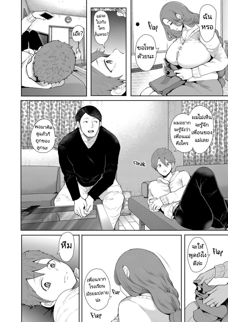 แม่เพื่อนที่ฉันมีอะไรด้วย [Shomu] Mukashi no Uwaki Aite no ko ga Jitsu wa Watashi no Musuko no Doukyuusei de – แม่เพื่อนที่ฉันมีอะไรด้วย [Shomu] Mukashi no Uwaki Aite no ko ga Jitsu wa Watashi no Musuko no Doukyuusei de – ตอนที่ 2 หน้า 9