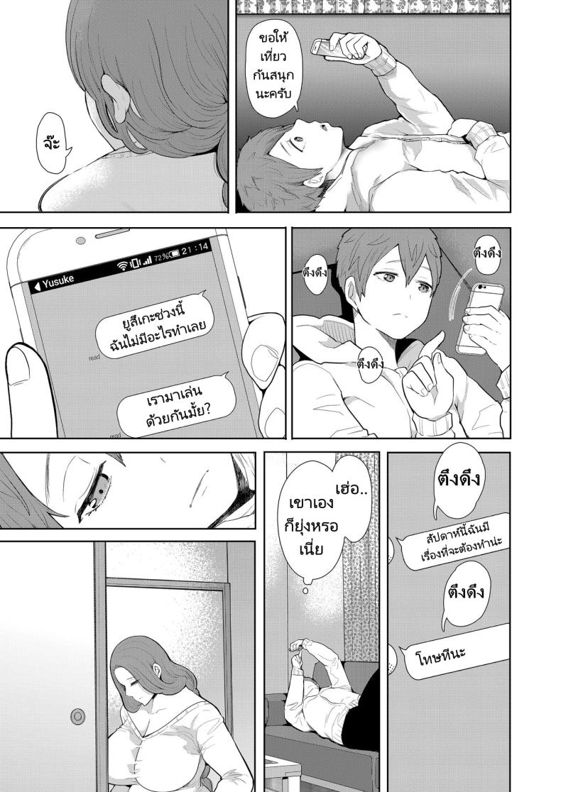 แม่เพื่อนที่ฉันมีอะไรด้วย [Shomu] Mukashi no Uwaki Aite no ko ga Jitsu wa Watashi no Musuko no Doukyuusei de – แม่เพื่อนที่ฉันมีอะไรด้วย [Shomu] Mukashi no Uwaki Aite no ko ga Jitsu wa Watashi no Musuko no Doukyuusei de – ตอนที่ 2 หน้า 10