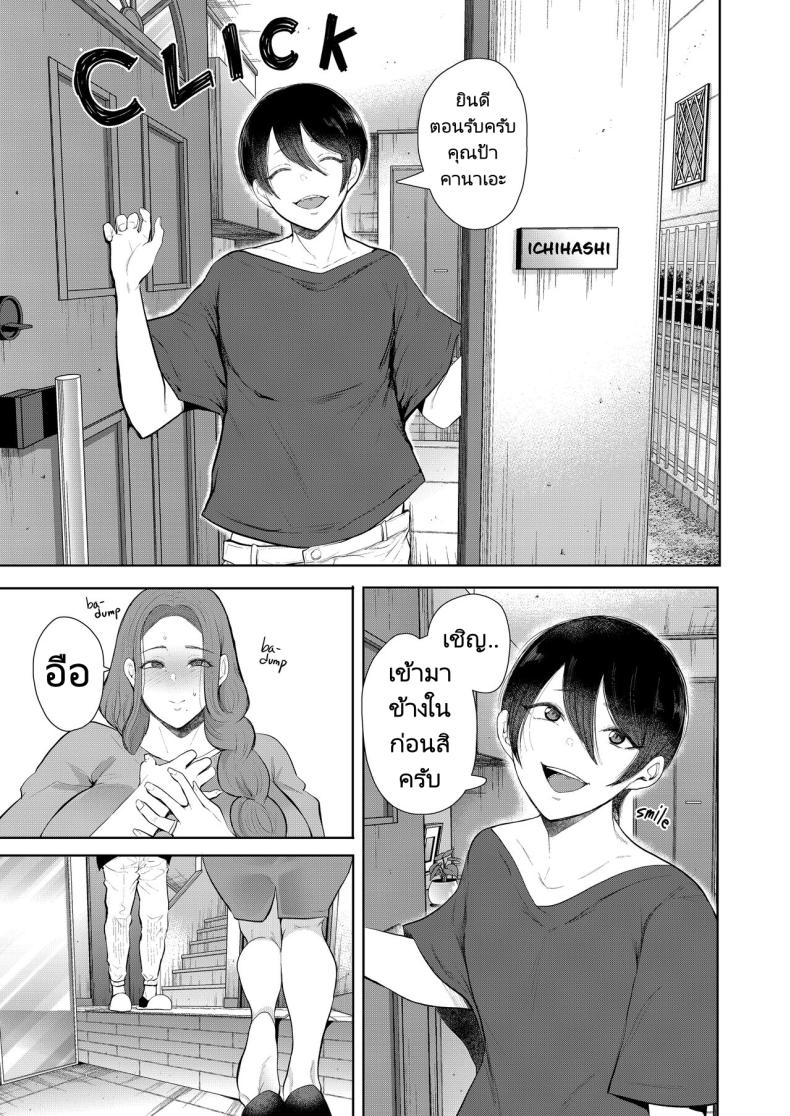 แม่เพื่อนที่ฉันมีอะไรด้วย [Shomu] Mukashi no Uwaki Aite no ko ga Jitsu wa Watashi no Musuko no Doukyuusei de – แม่เพื่อนที่ฉันมีอะไรด้วย [Shomu] Mukashi no Uwaki Aite no ko ga Jitsu wa Watashi no Musuko no Doukyuusei de – ตอนที่ 3 หน้า 8