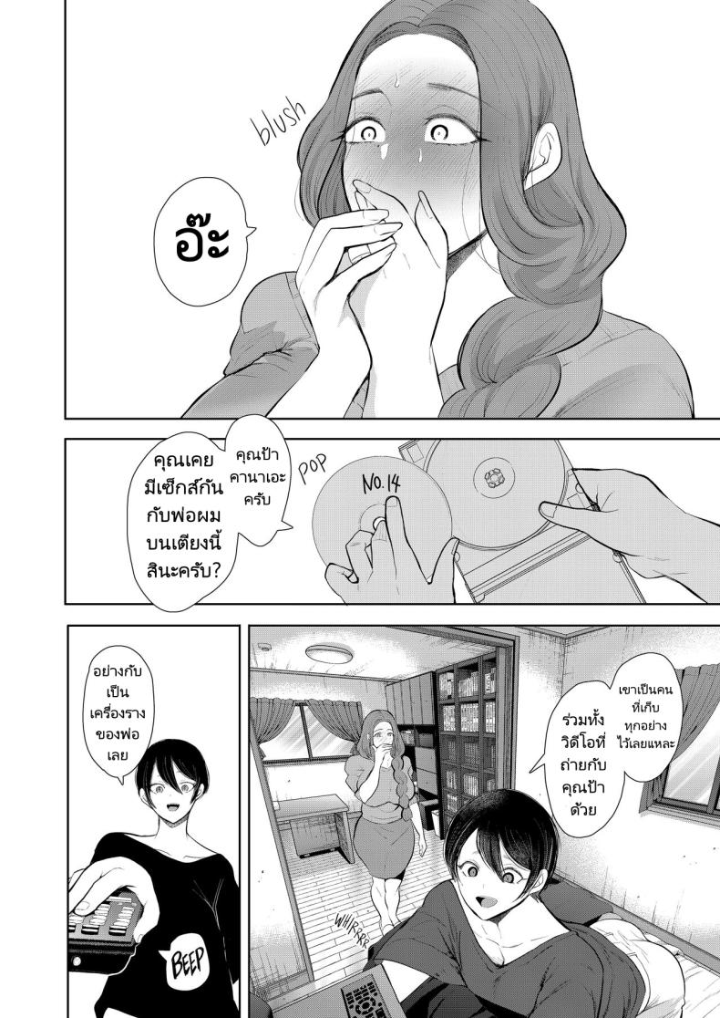 แม่เพื่อนที่ฉันมีอะไรด้วย [Shomu] Mukashi no Uwaki Aite no ko ga Jitsu wa Watashi no Musuko no Doukyuusei de – แม่เพื่อนที่ฉันมีอะไรด้วย [Shomu] Mukashi no Uwaki Aite no ko ga Jitsu wa Watashi no Musuko no Doukyuusei de – ตอนที่ 3 หน้า 11