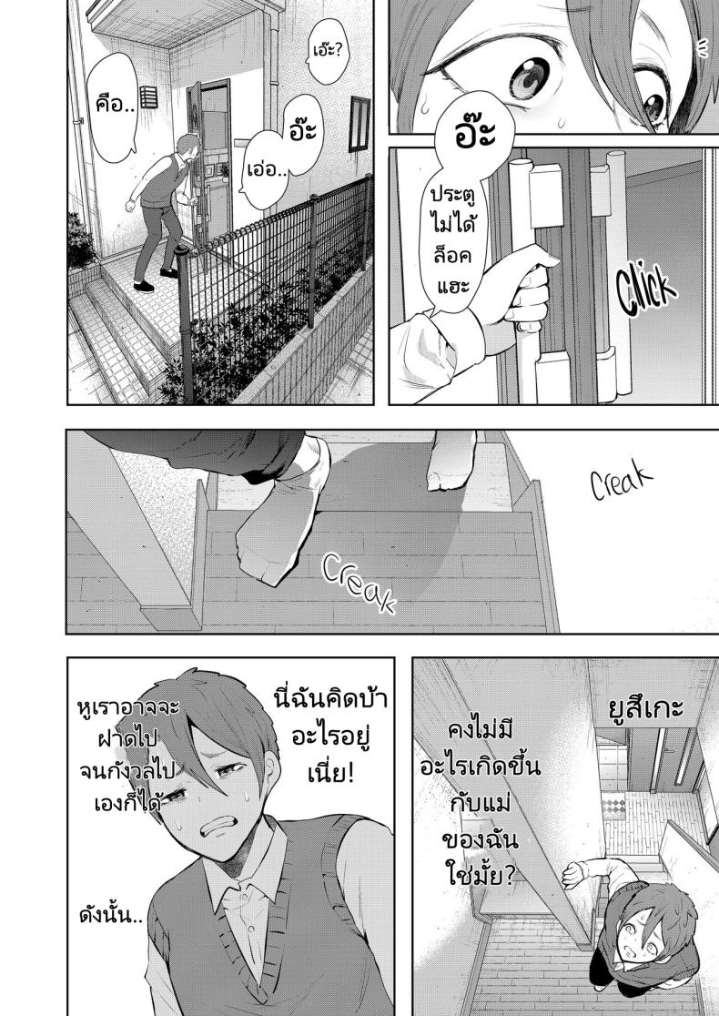 แม่เพื่อนที่ฉันมีอะไรด้วย [Shomu] Mukashi no Uwaki Aite no ko ga Jitsu wa Watashi no Musuko no Doukyuusei de – แม่เพื่อนที่ฉันมีอะไรด้วย [Shomu] Mukashi no Uwaki Aite no ko ga Jitsu wa Watashi no Musuko no Doukyuusei de – ตอนที่ 3 หน้า 37