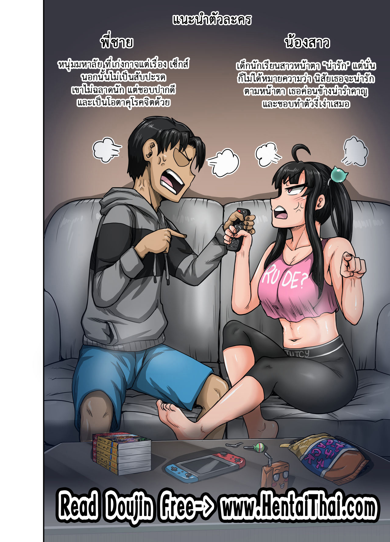 กำราบยัยตัวแสบ [Juicebox Koujou (Juna Juna Juice)] Mukatsuku Imouto wa Chanto Shikaranakucha!! Annoying Sister Needs to Be Scolded – กำราบยัยตัวแสบ [Juicebox Koujou (Juna Juna Juice)] Mukatsuku Imouto wa Chanto Shikaranakucha!! Annoying Sister Needs to Be Scolded – ตอนที่ 1 หน้า 2