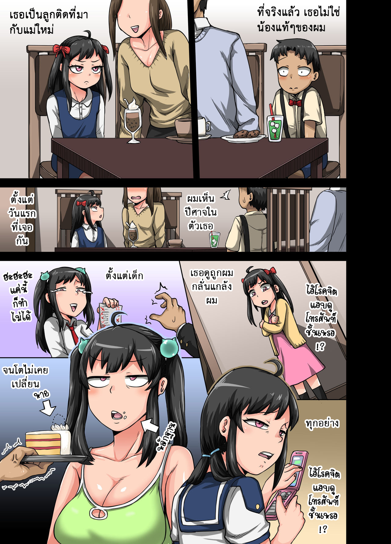 กำราบยัยตัวแสบ [Juicebox Koujou (Juna Juna Juice)] Mukatsuku Imouto wa Chanto Shikaranakucha!! Annoying Sister Needs to Be Scolded – กำราบยัยตัวแสบ [Juicebox Koujou (Juna Juna Juice)] Mukatsuku Imouto wa Chanto Shikaranakucha!! Annoying Sister Needs to Be Scolded – ตอนที่ 1 หน้า 5