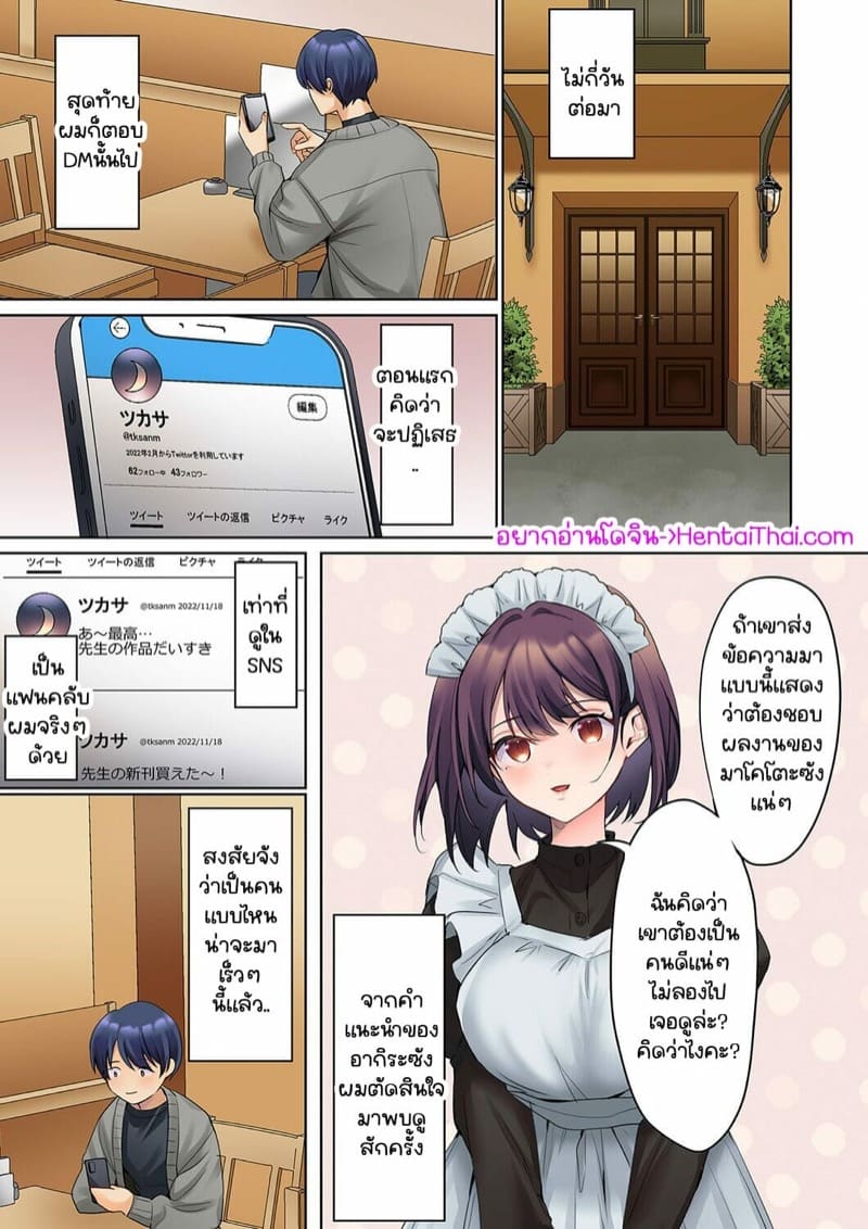 หนุ่มนักเขียนกับเมดหน้าตาย [HIMINO] Mukuchi na Kanojo no Seikantai ~Koe wa Dasanai kedo Karada wa Shoujiki da ne, Zubunure da yo – หนุ่มนักเขียนกับเมดหน้าตาย [HIMINO] Mukuchi na Kanojo no Seikantai ~Koe wa Dasanai kedo Karada wa Shoujiki da ne, Zubunure da yo – ตอนที่ 11 หน้า 3