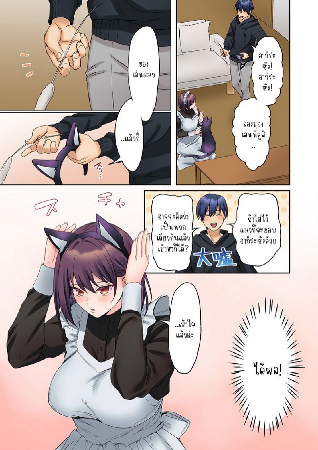 หนุ่มนักเขียนกับเมดหน้าตาย [HIMINO] Mukuchi na Kanojo no Seikantai ~Koe wa Dasanai kedo Karada wa Shoujiki da ne, Zubunure da yo – หนุ่มนักเขียนกับเมดหน้าตาย [HIMINO] Mukuchi na Kanojo no Seikantai ~Koe wa Dasanai kedo Karada wa Shoujiki da ne, Zubunure da yo – ตอนที่ 17 หน้า 8