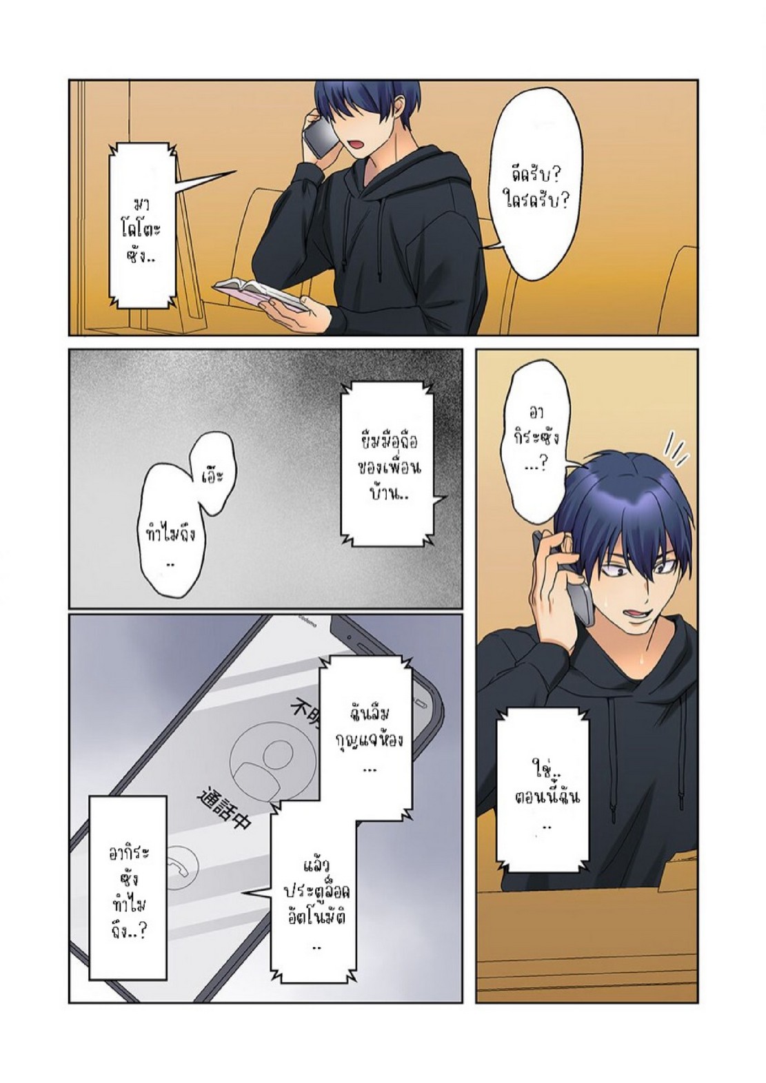 หนุ่มนักเขียนกับเมดหน้าตาย [HIMINO] Mukuchi na Kanojo no Seikantai ~Koe wa Dasanai kedo Karada wa Shoujiki da ne, Zubunure da yo – หนุ่มนักเขียนกับเมดหน้าตาย [HIMINO] Mukuchi na Kanojo no Seikantai ~Koe wa Dasanai kedo Karada wa Shoujiki da ne, Zubunure da yo – ตอนที่ 18 หน้า 23