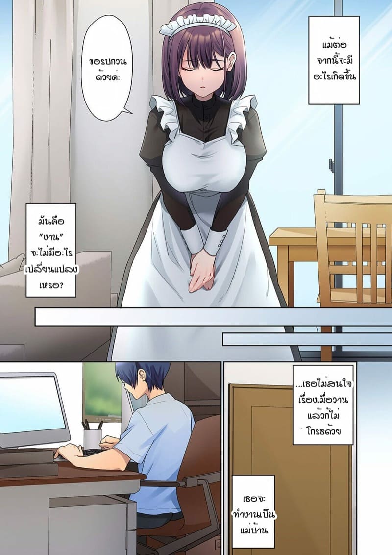 หนุ่มนักเขียนกับเมดหน้าตาย [HIMINO] Mukuchi na Kanojo no Seikantai ~Koe wa Dasanai kedo Karada wa Shoujiki da ne, Zubunure da yo – หนุ่มนักเขียนกับเมดหน้าตาย [HIMINO] Mukuchi na Kanojo no Seikantai ~Koe wa Dasanai kedo Karada wa Shoujiki da ne, Zubunure da yo – ตอนที่ 2 หน้า 7