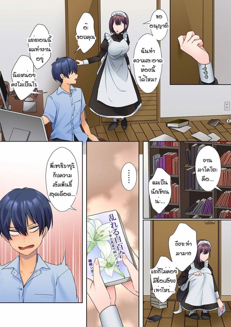 หนุ่มนักเขียนกับเมดหน้าตาย [HIMINO] Mukuchi na Kanojo no Seikantai ~Koe wa Dasanai kedo Karada wa Shoujiki da ne, Zubunure da yo – หนุ่มนักเขียนกับเมดหน้าตาย [HIMINO] Mukuchi na Kanojo no Seikantai ~Koe wa Dasanai kedo Karada wa Shoujiki da ne, Zubunure da yo – ตอนที่ 2 หน้า 8